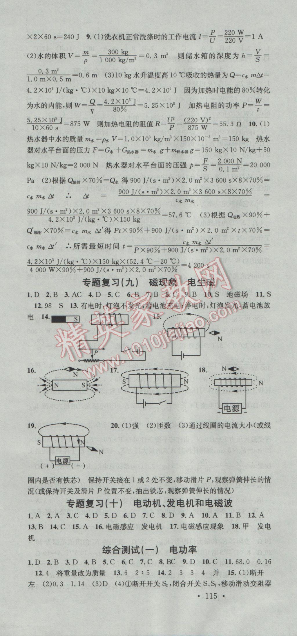 2017年名校课堂滚动学习法九年级物理下册人教版 参考答案第16页