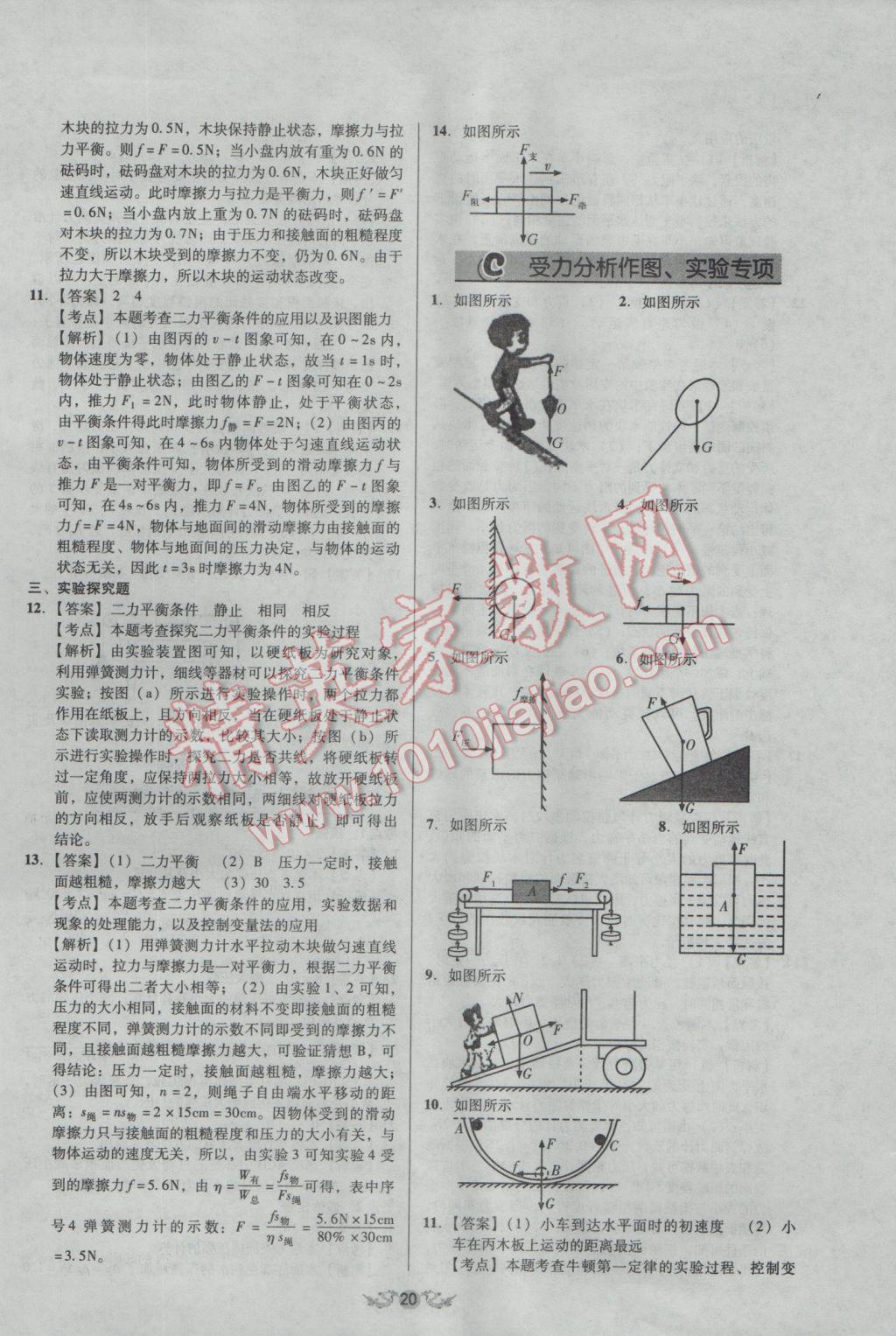 2017年學(xué)業(yè)水平測(cè)試全國(guó)歷屆中考真題分類一卷通物理 參考答案第20頁(yè)