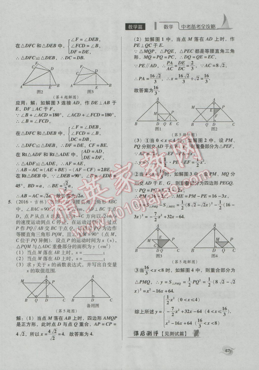 2017年中考備考全攻略數(shù)學 第18-33課第67頁