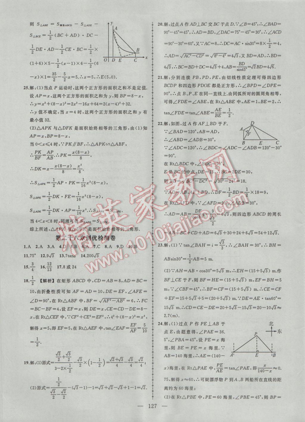 2017年黄冈创优作业导学练九年级数学下册人教版 参考答案第25页