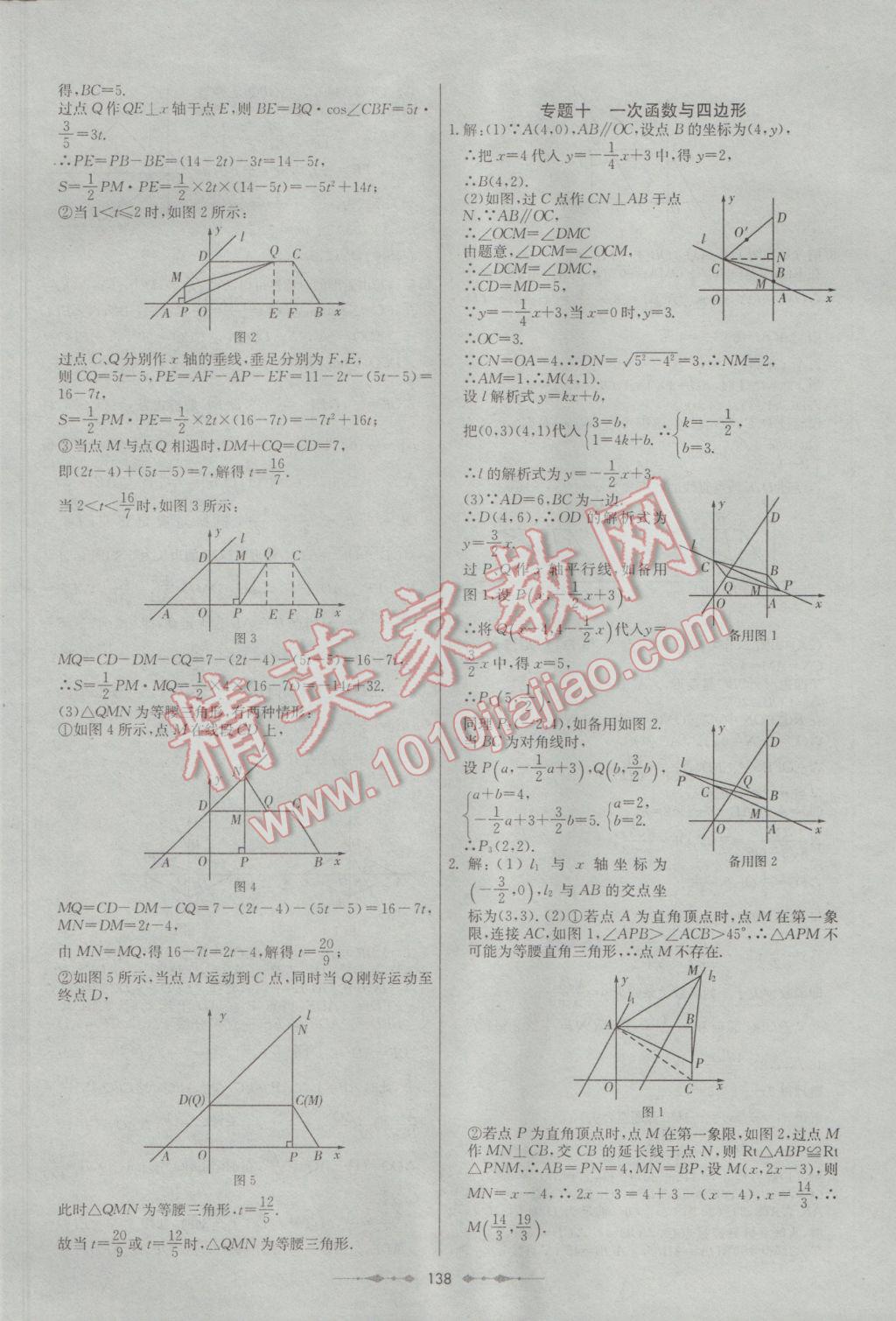 2017年中考專題總復(fù)習(xí)中考錦囊數(shù)學(xué) 參考答案第6頁