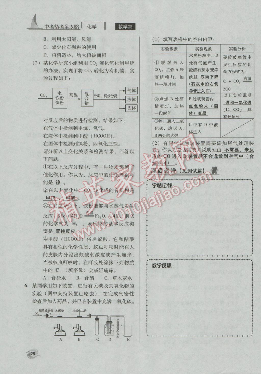 2017年中考備考全攻略化學(xué) 專題1-10第26頁