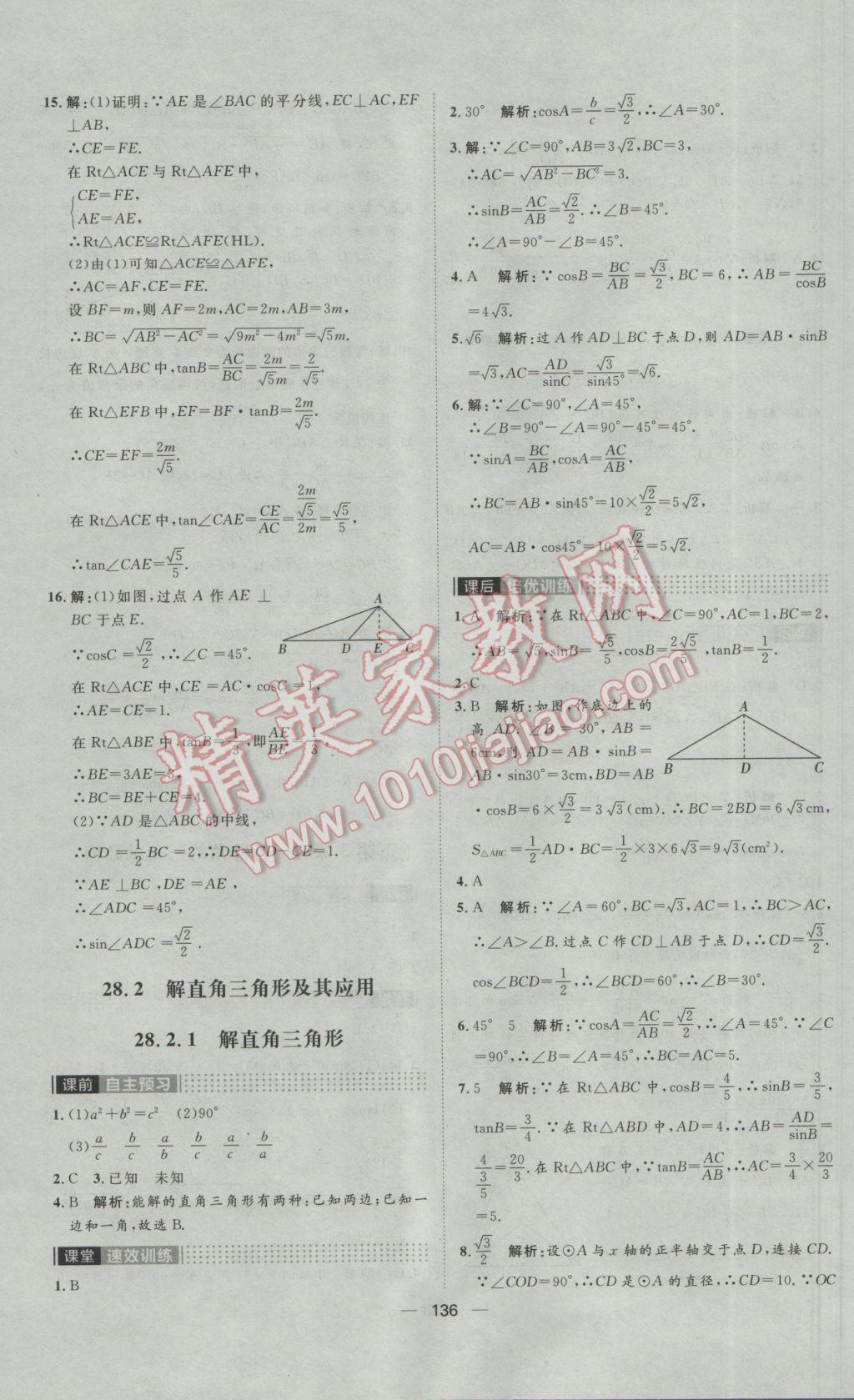 2017年陽光計劃九年級數(shù)學下冊人教版 參考答案第20頁