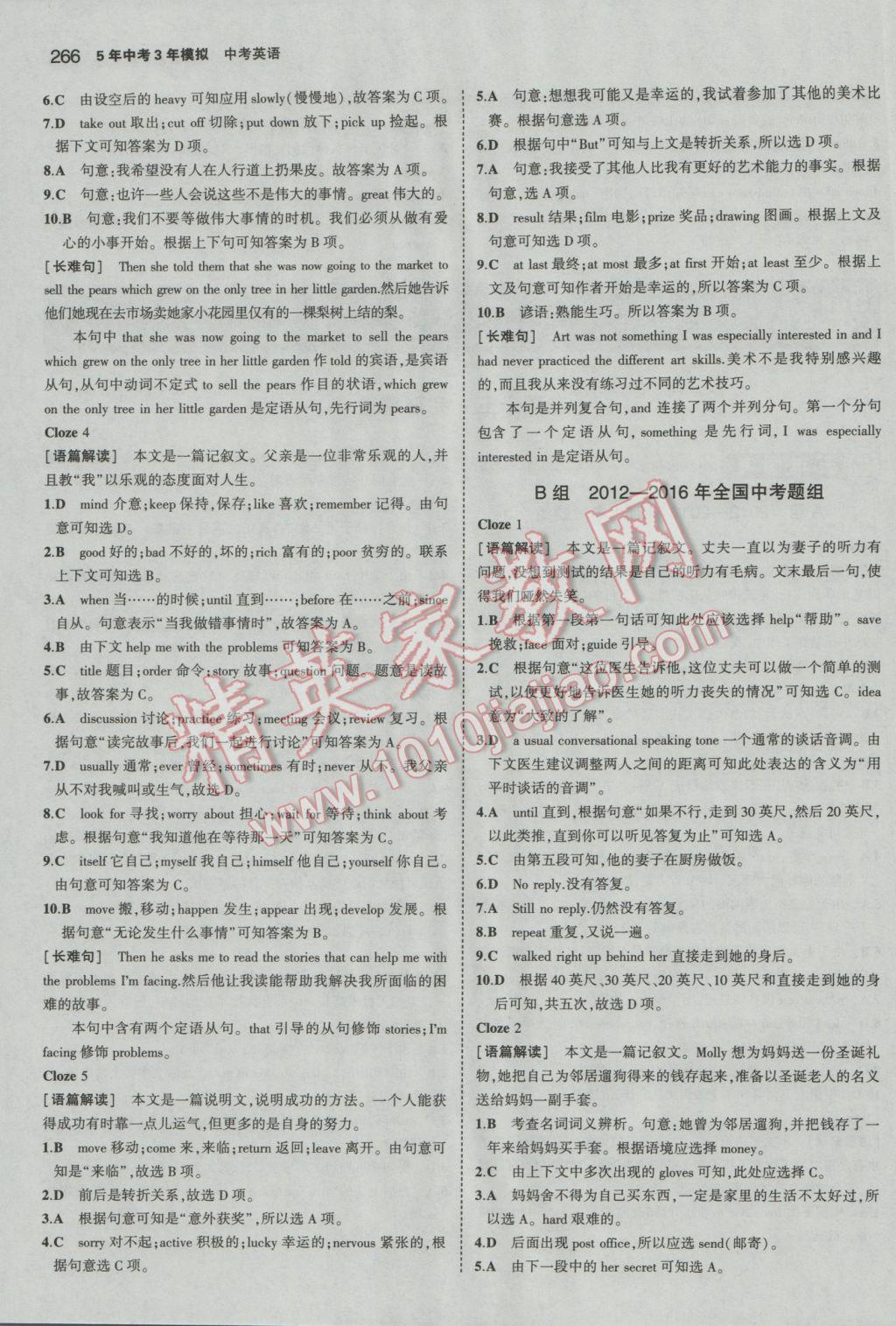 2017年5年中考3年模拟中考英语河北专用 参考答案第44页