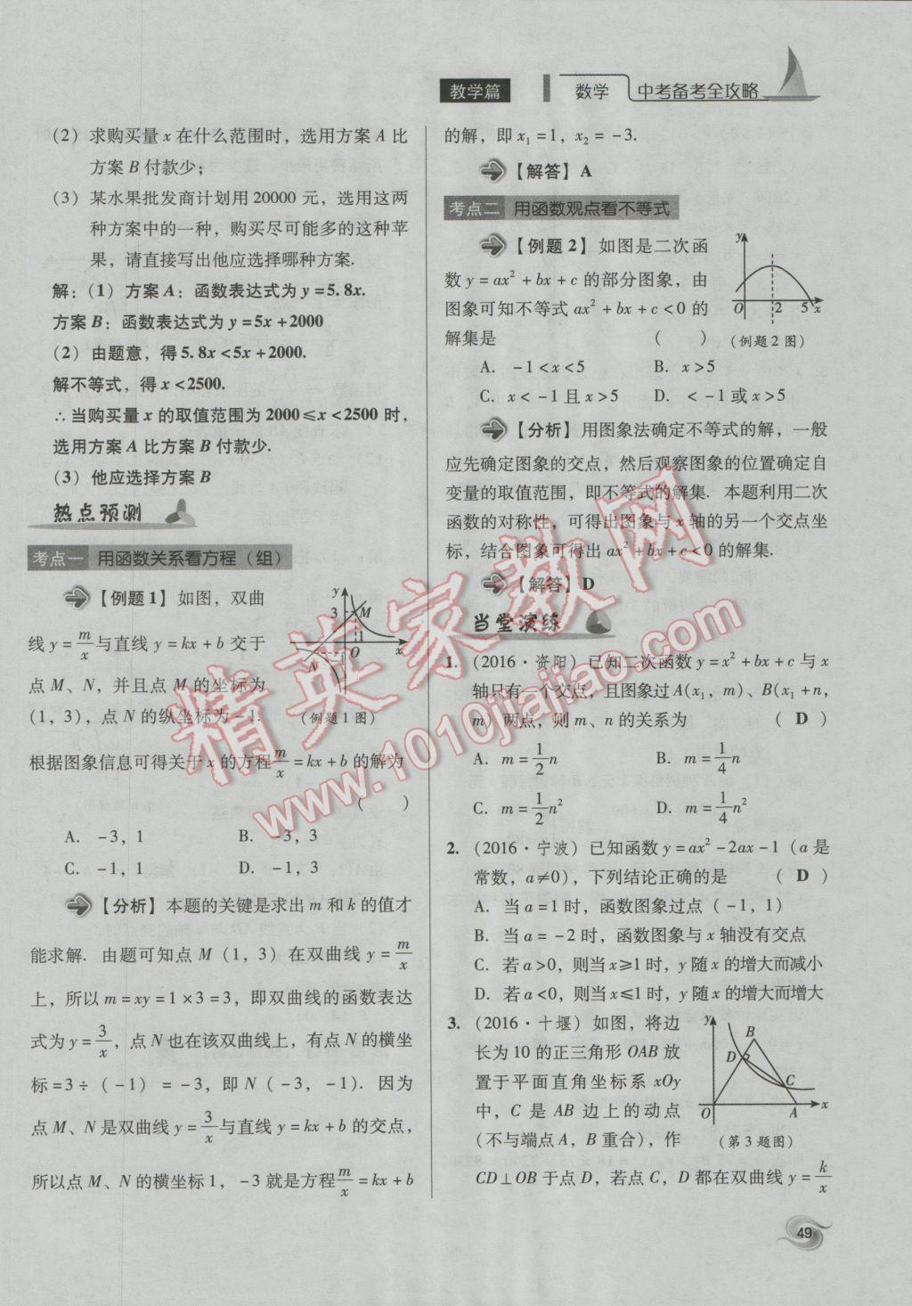 2017年中考備考全攻略數(shù)學(xué) 第1-17課第49頁