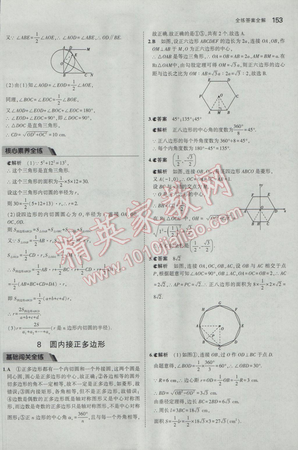 2017年5年中考3年模拟初中数学九年级下册北师大版 参考答案第52页