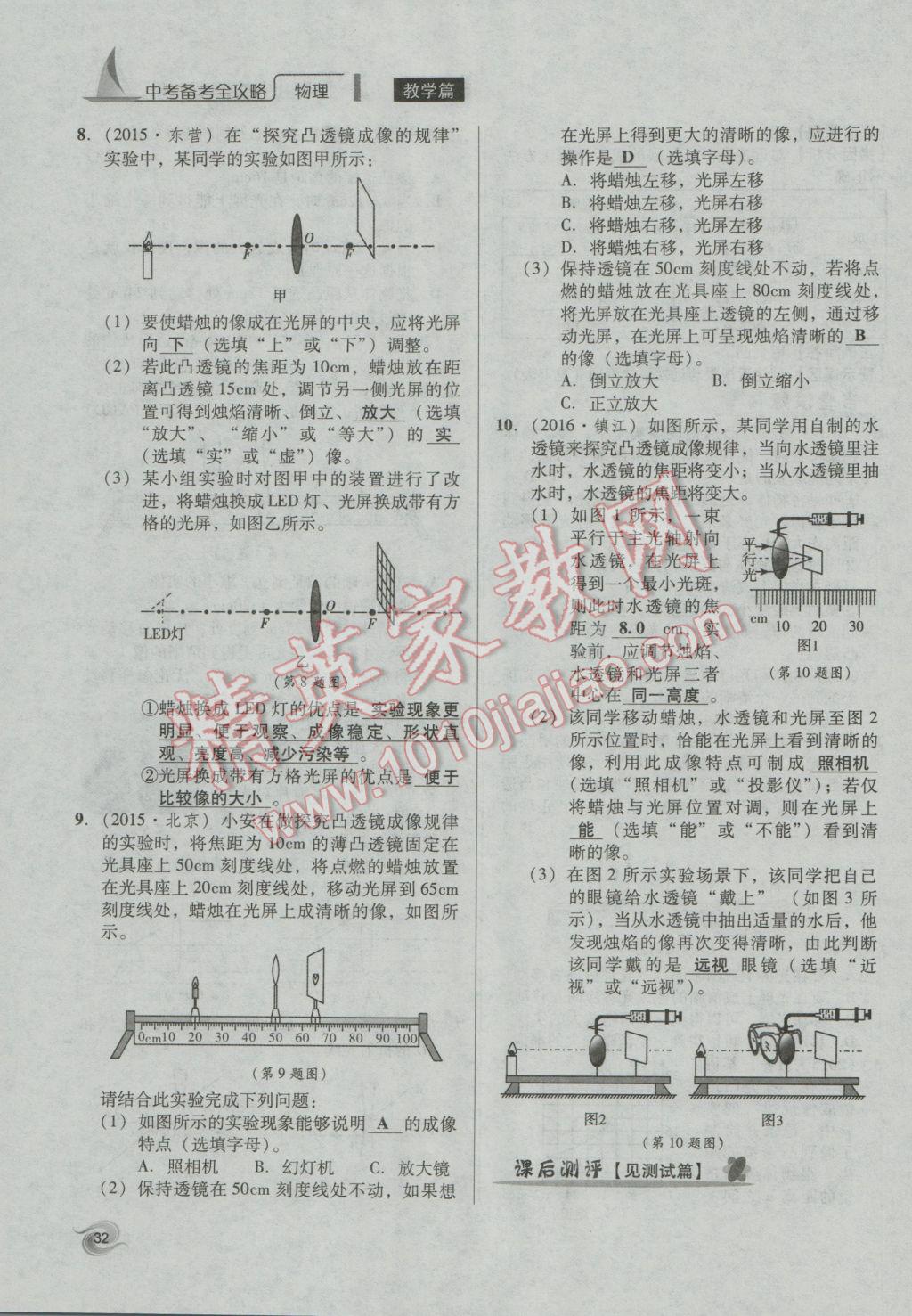 2017年中考備考全攻略物理 第1課-第12課第79頁