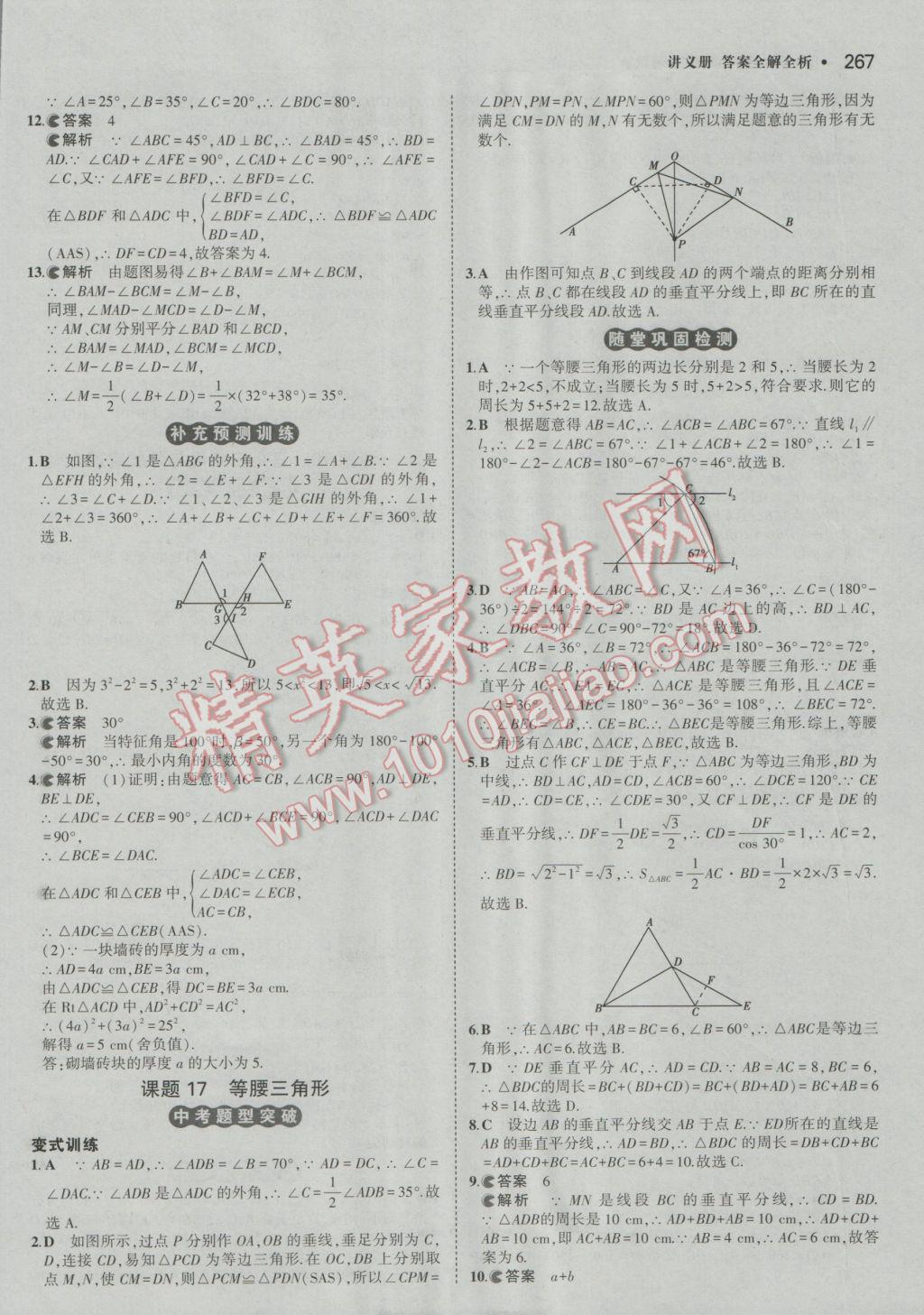 2017年3年中考2年模擬中考沖擊波河北中考數(shù)學(xué) 參考答案第17頁(yè)