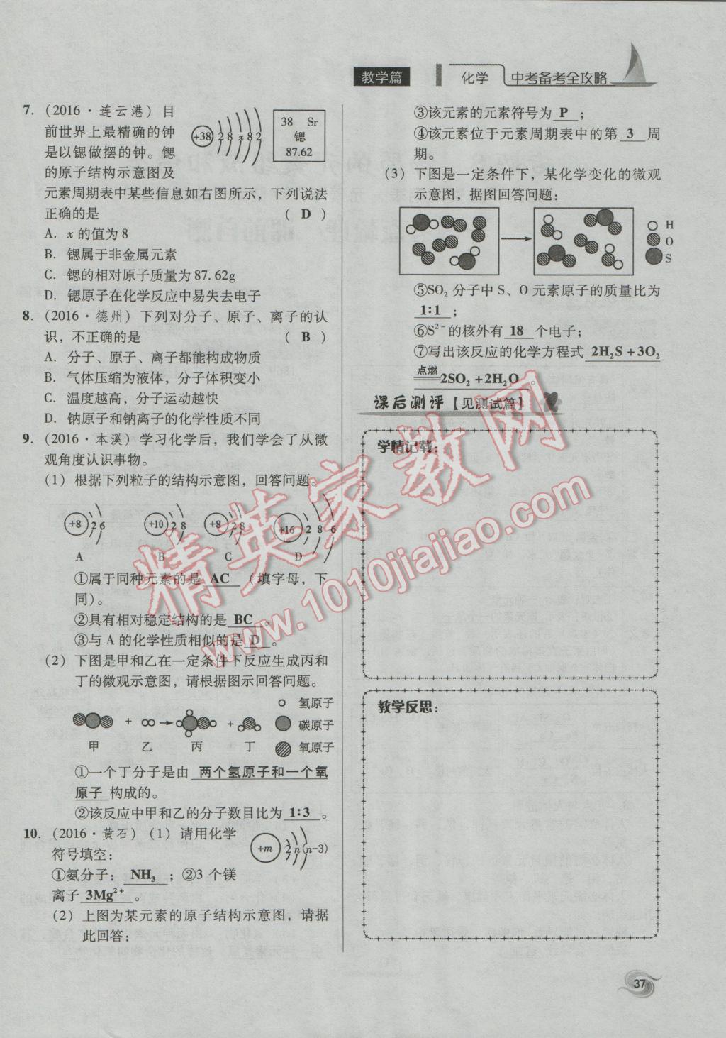 2017年中考備考全攻略化學 專題1-10第37頁