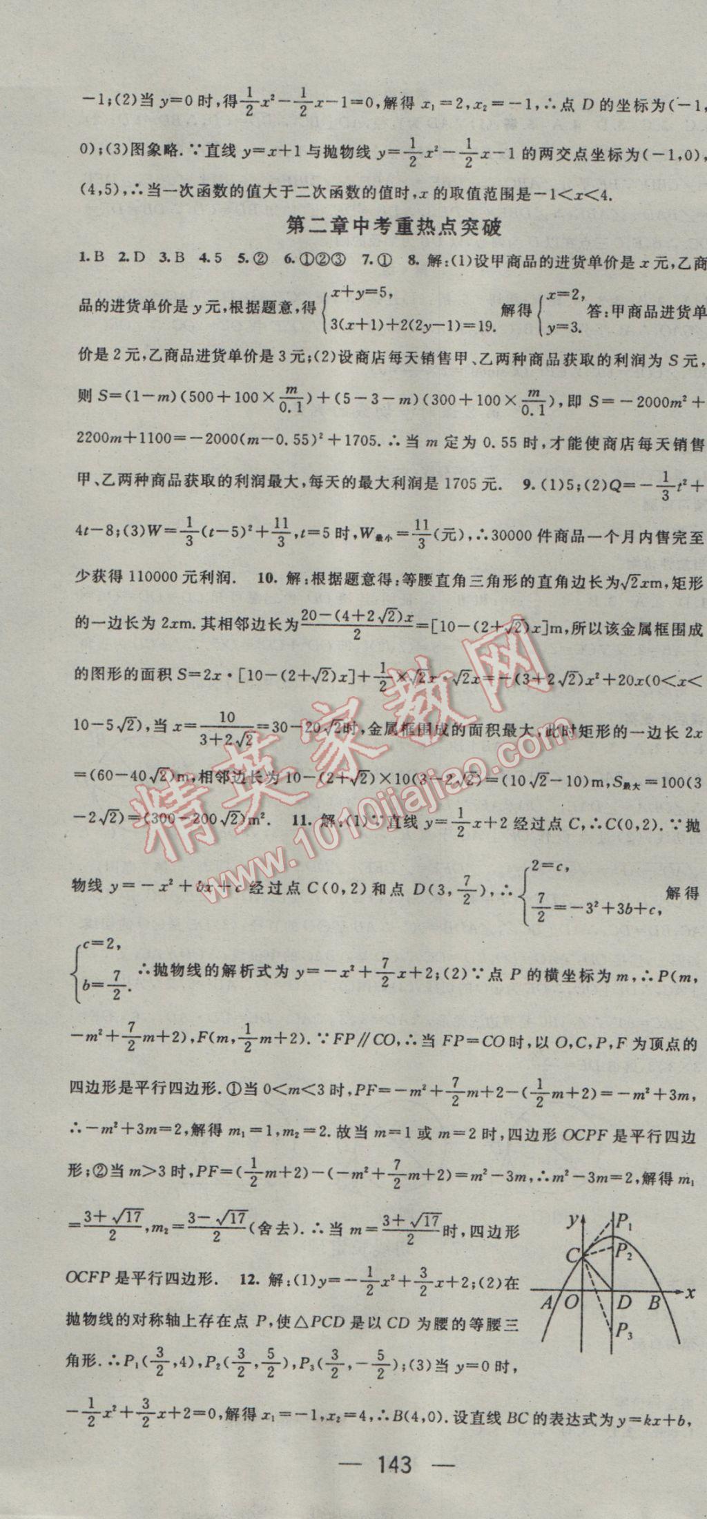 2017年名师测控九年级数学下册北师大版 参考答案第13页