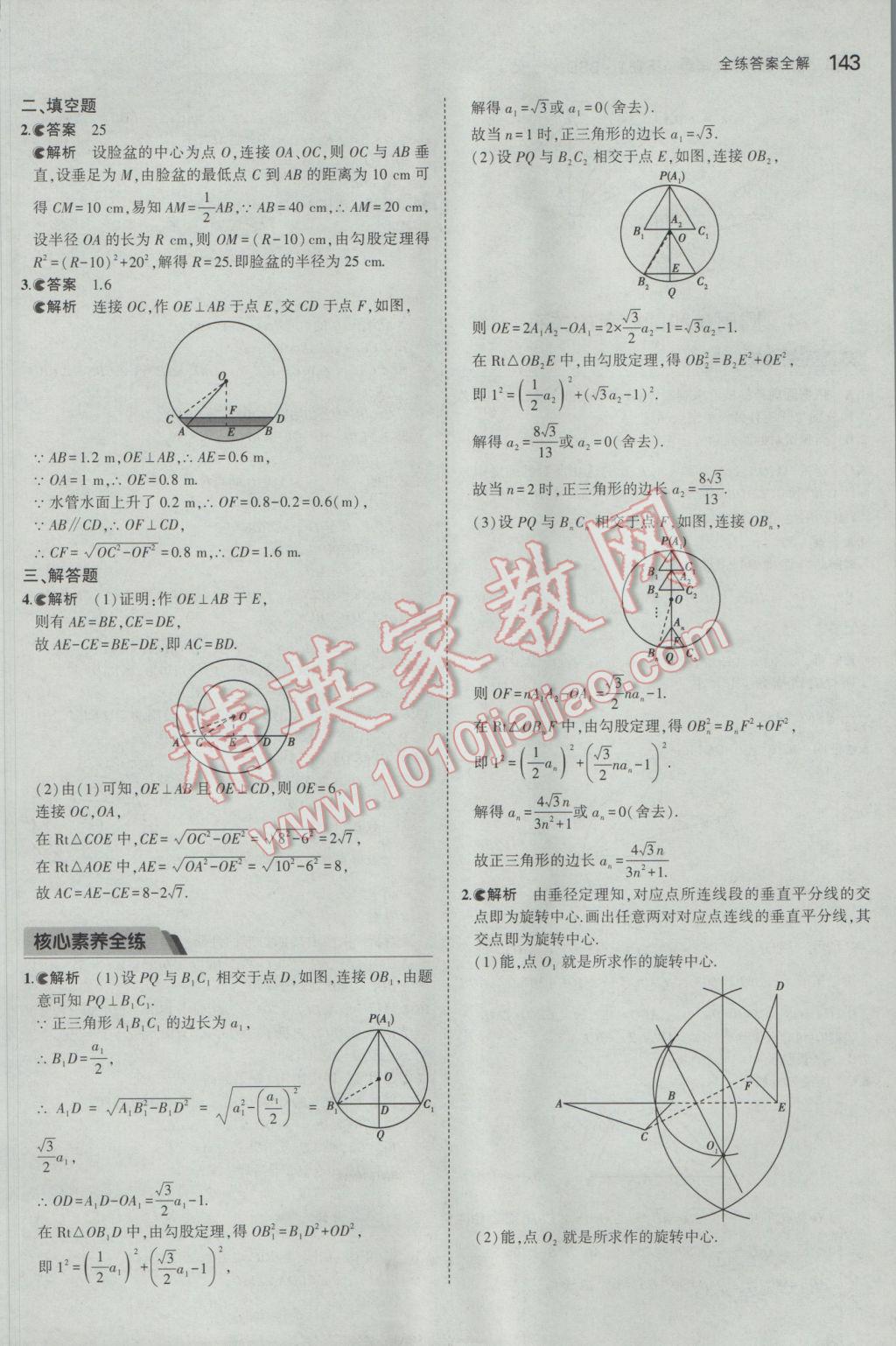 2017年5年中考3年模拟初中数学九年级下册北师大版 参考答案第42页