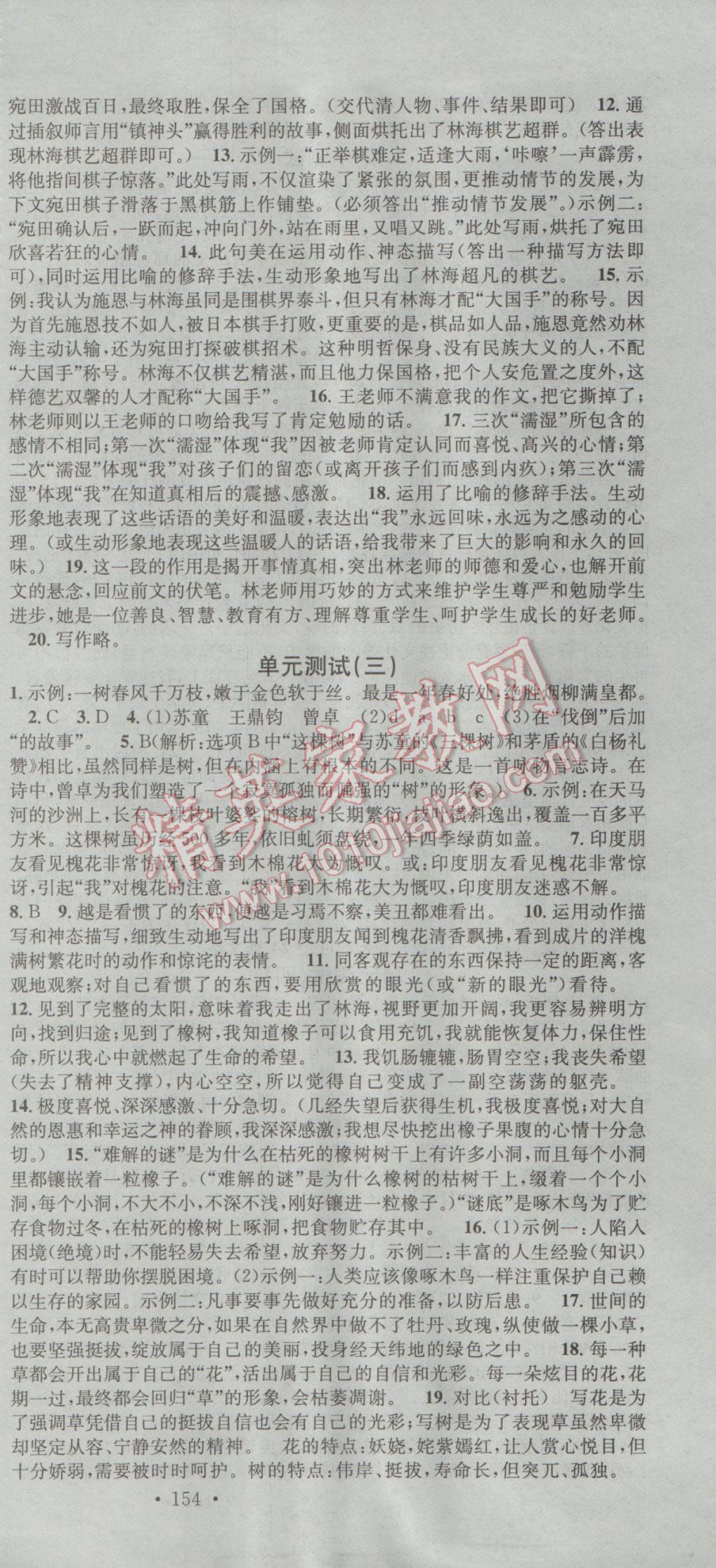 2017年名校課堂滾動(dòng)學(xué)習(xí)法九年級(jí)語(yǔ)文下冊(cè)北師大版 參考答案第21頁(yè)