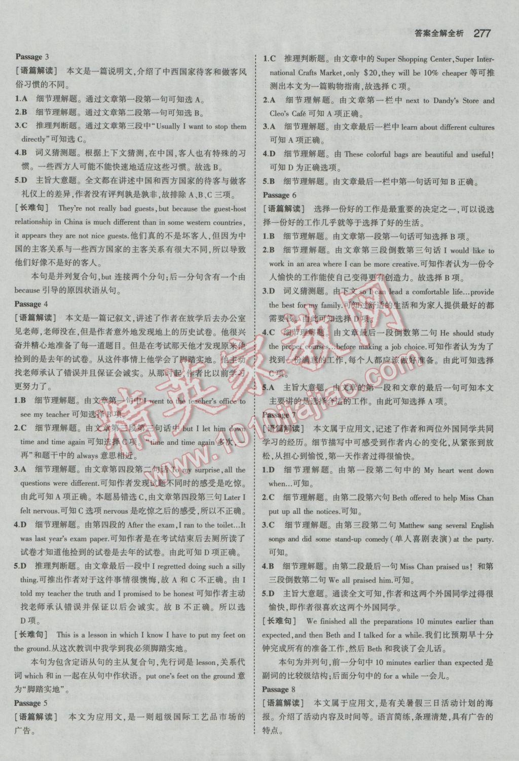 2017年5年中考3年模拟中考英语河北专用 参考答案第55页