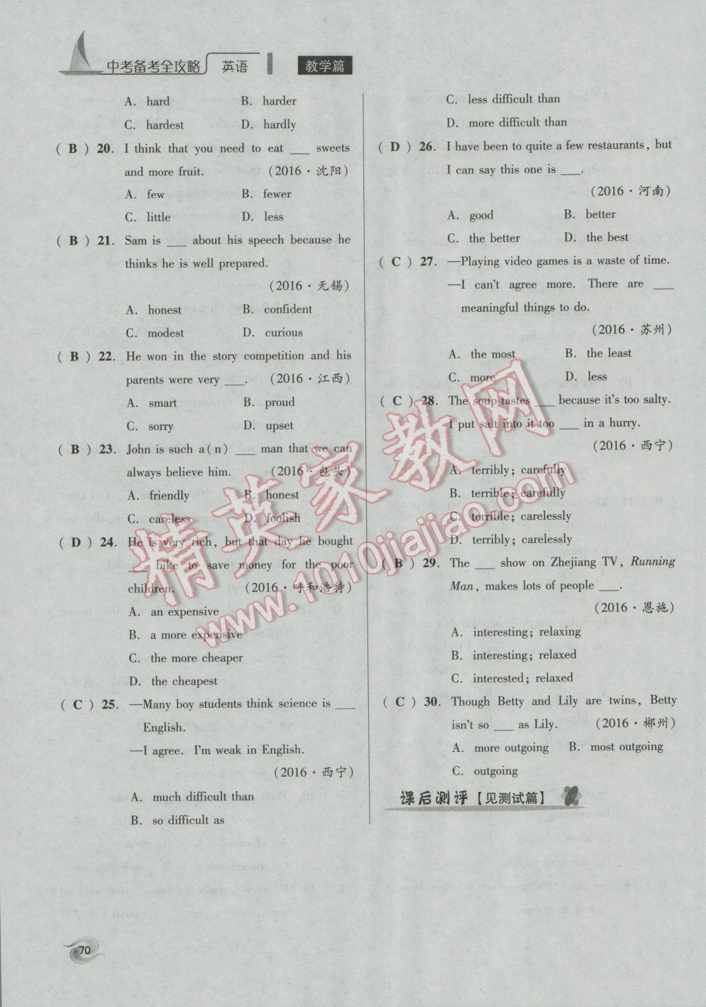 2017年中考備考全攻略英語 第8-15課第149頁