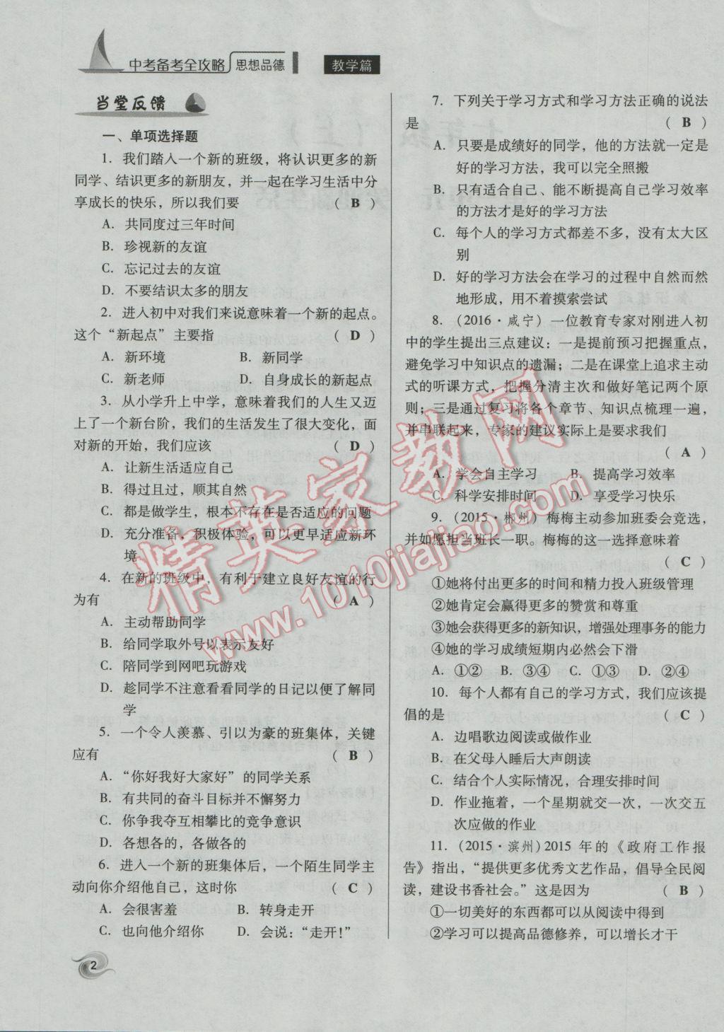 2017年中考备考全攻略思想品德 七年级上下第2页