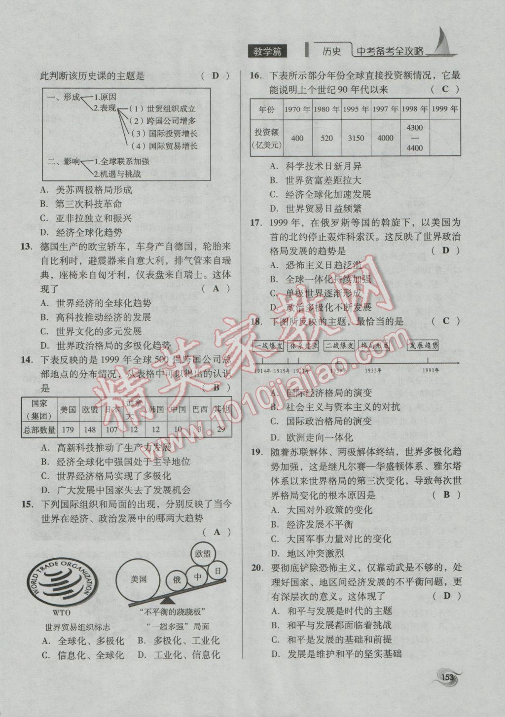 2017年中考備考全攻略歷史 第六部分第143頁