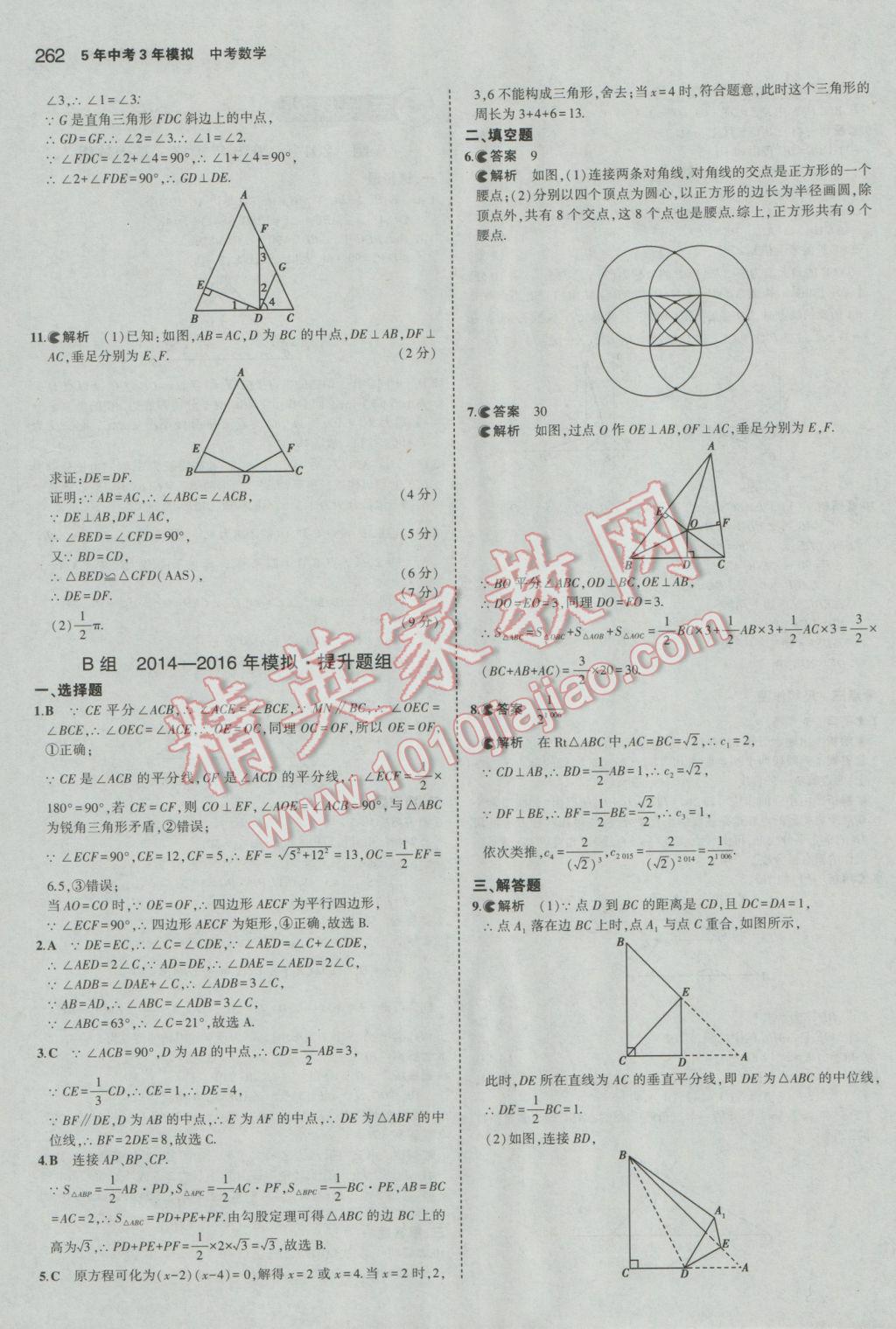 2017年5年中考3年模擬中考數(shù)學(xué)河北專用 參考答案第48頁