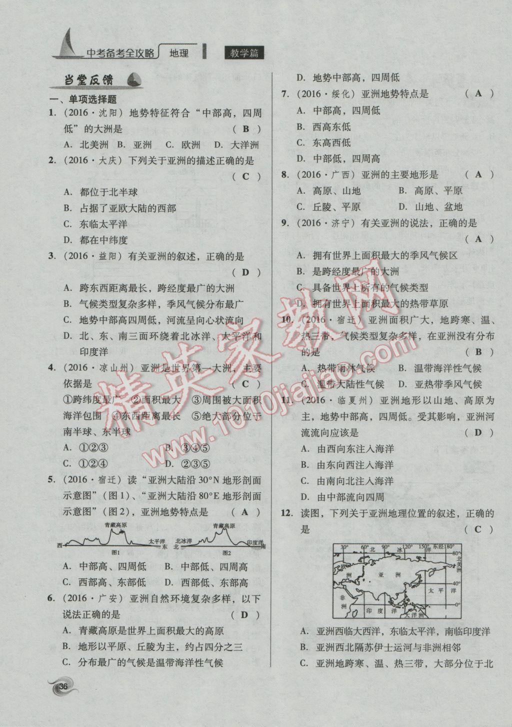 2017年中考備考全攻略地理 七年級(jí)下第36頁