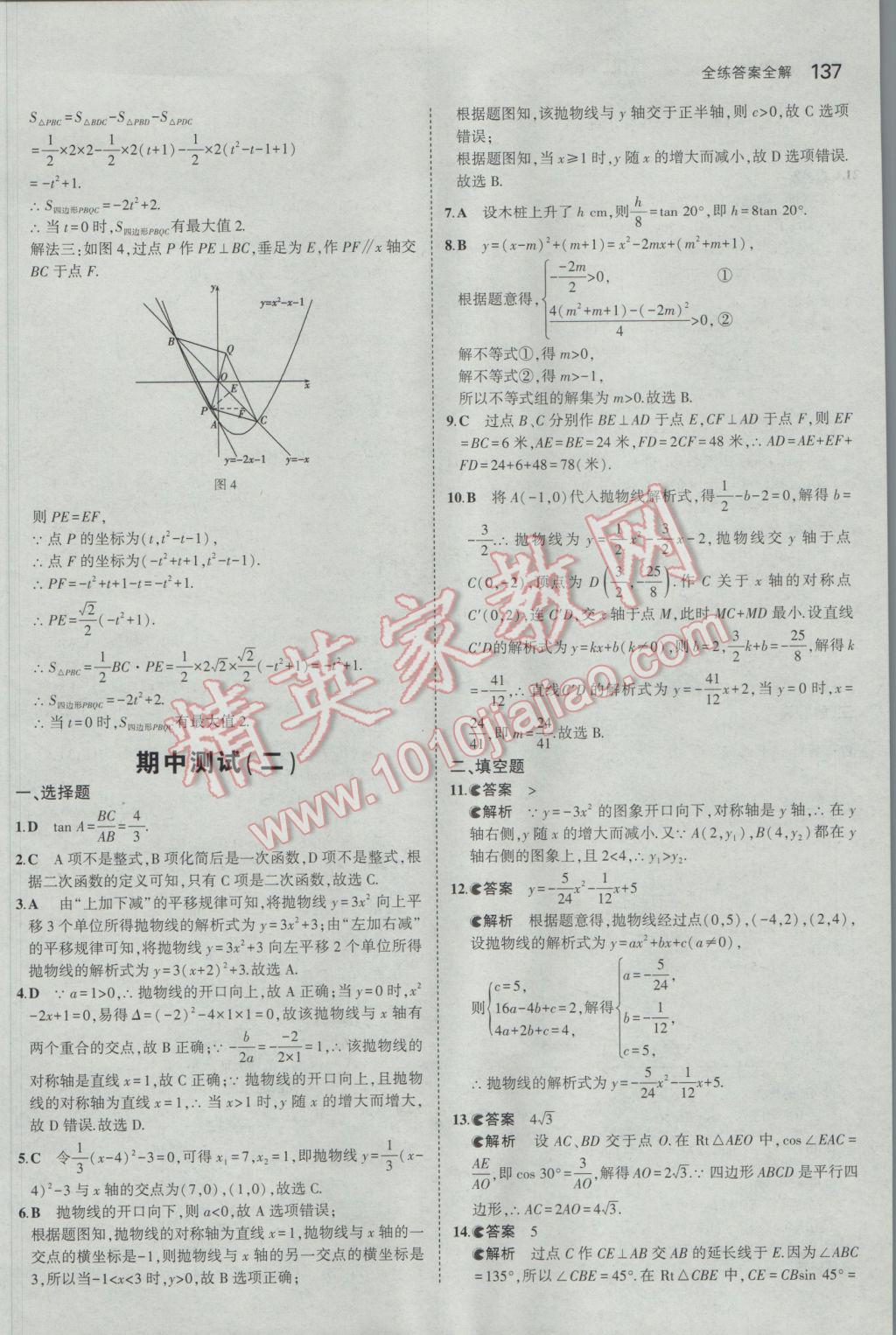 2017年5年中考3年模拟初中数学九年级下册北师大版 参考答案第36页