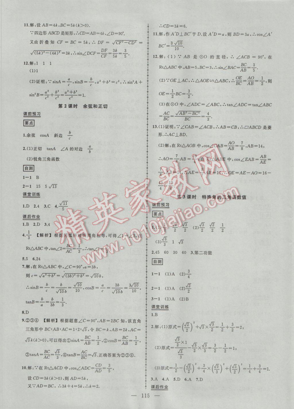 2017年黃岡創(chuàng)優(yōu)作業(yè)導學練九年級數(shù)學下冊人教版 參考答案第13頁