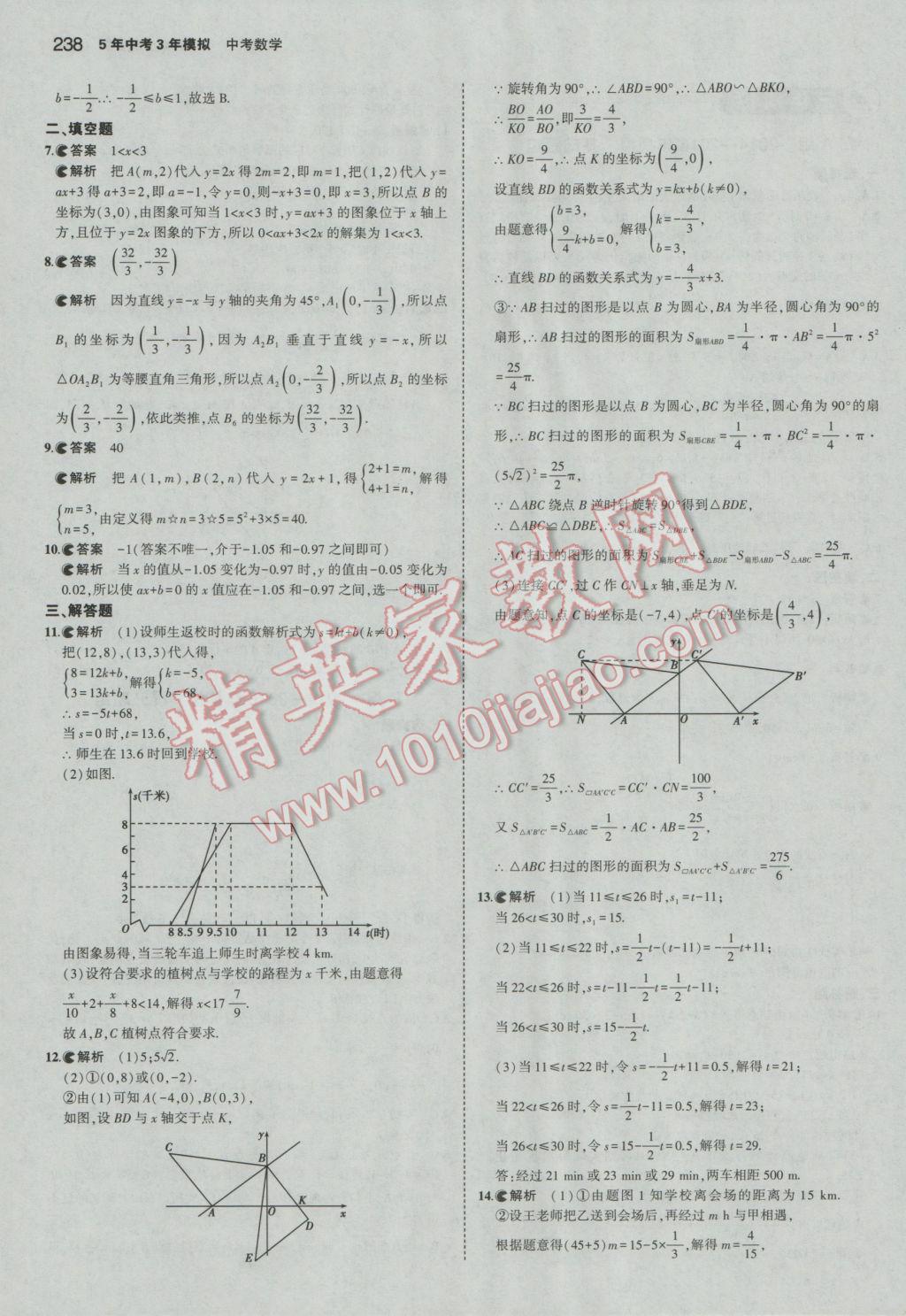 2017年5年中考3年模擬中考數(shù)學(xué)河北專(zhuān)用 參考答案第24頁(yè)