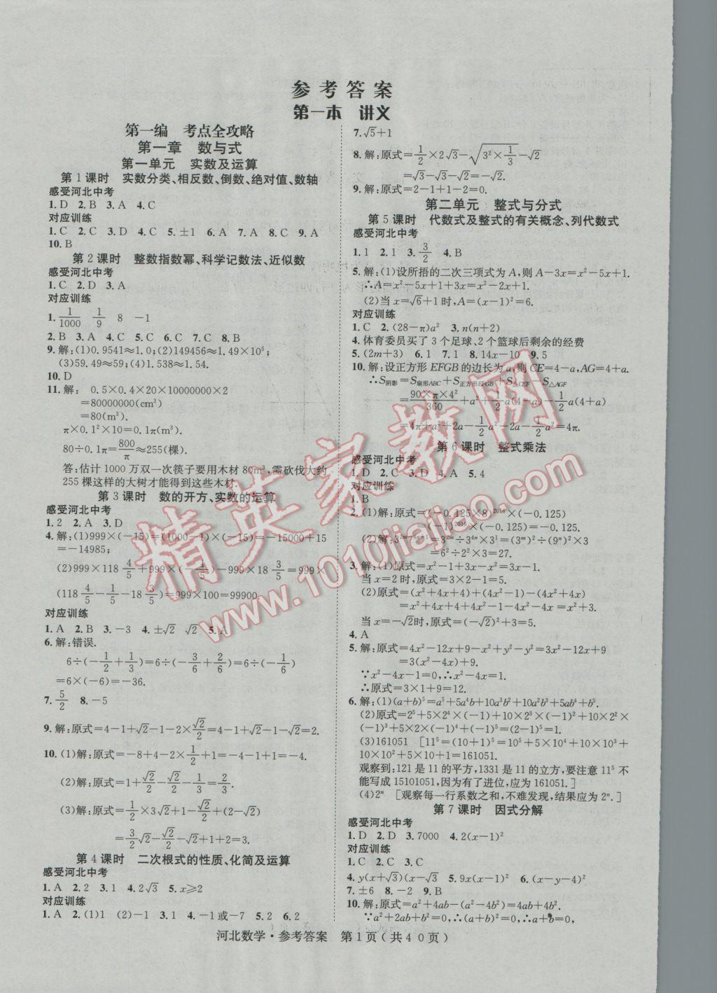 2017年中考2号河北考试说明的说明数学 参考答案第1页