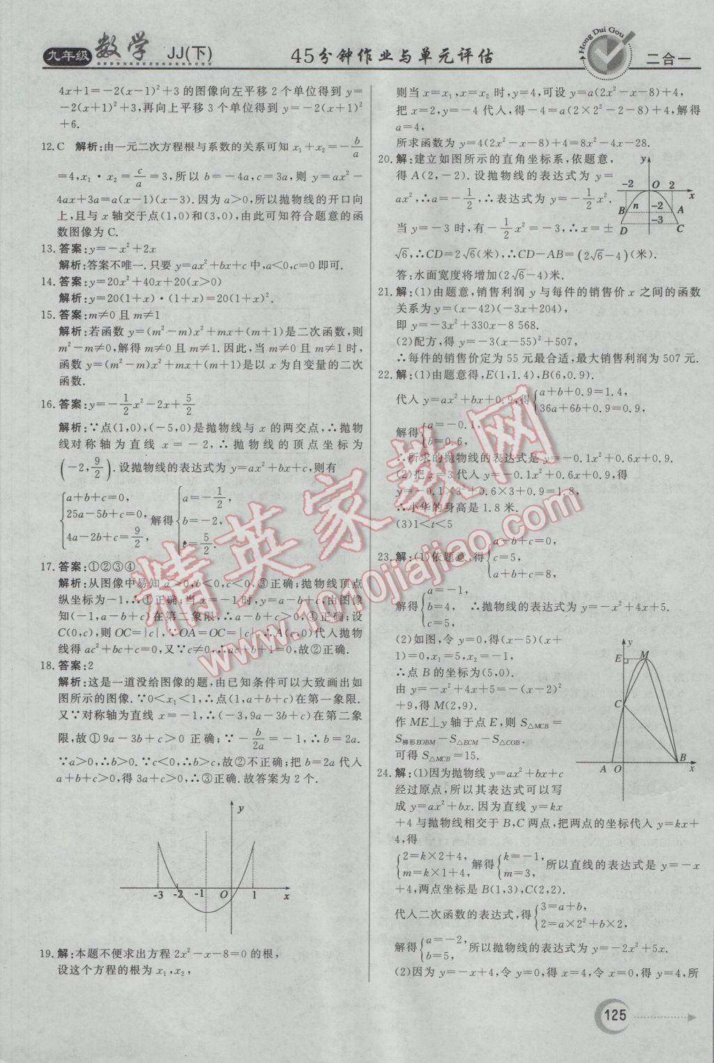 2017年红对勾45分钟作业与单元评估九年级数学下册冀教版 参考答案第33页