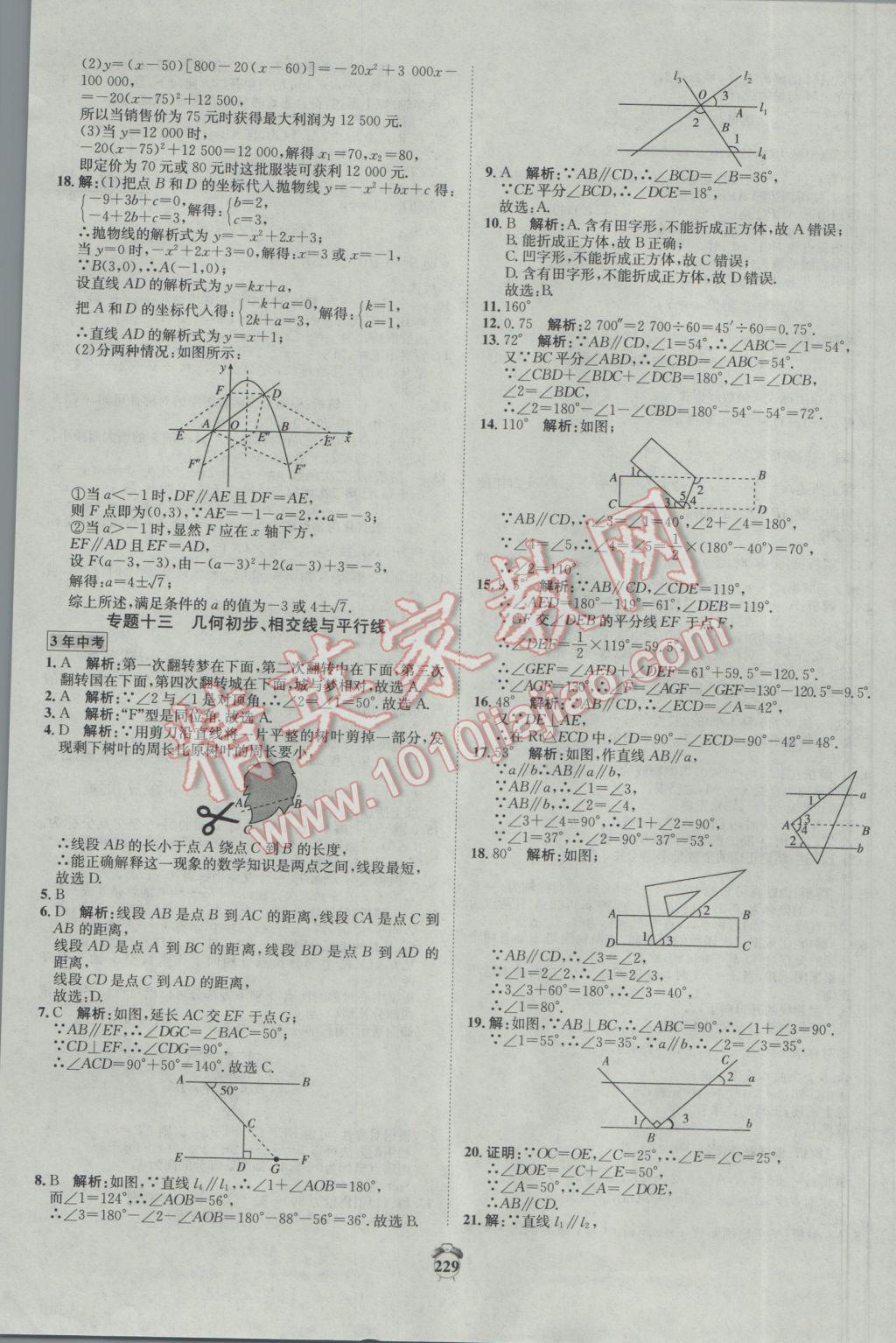 2017年專題分類卷3年中考2年模擬數(shù)學(xué) 參考答案第19頁(yè)