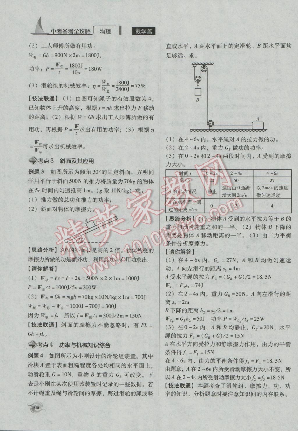 2017年中考備考全攻略物理 第13課-第24課第19頁(yè)