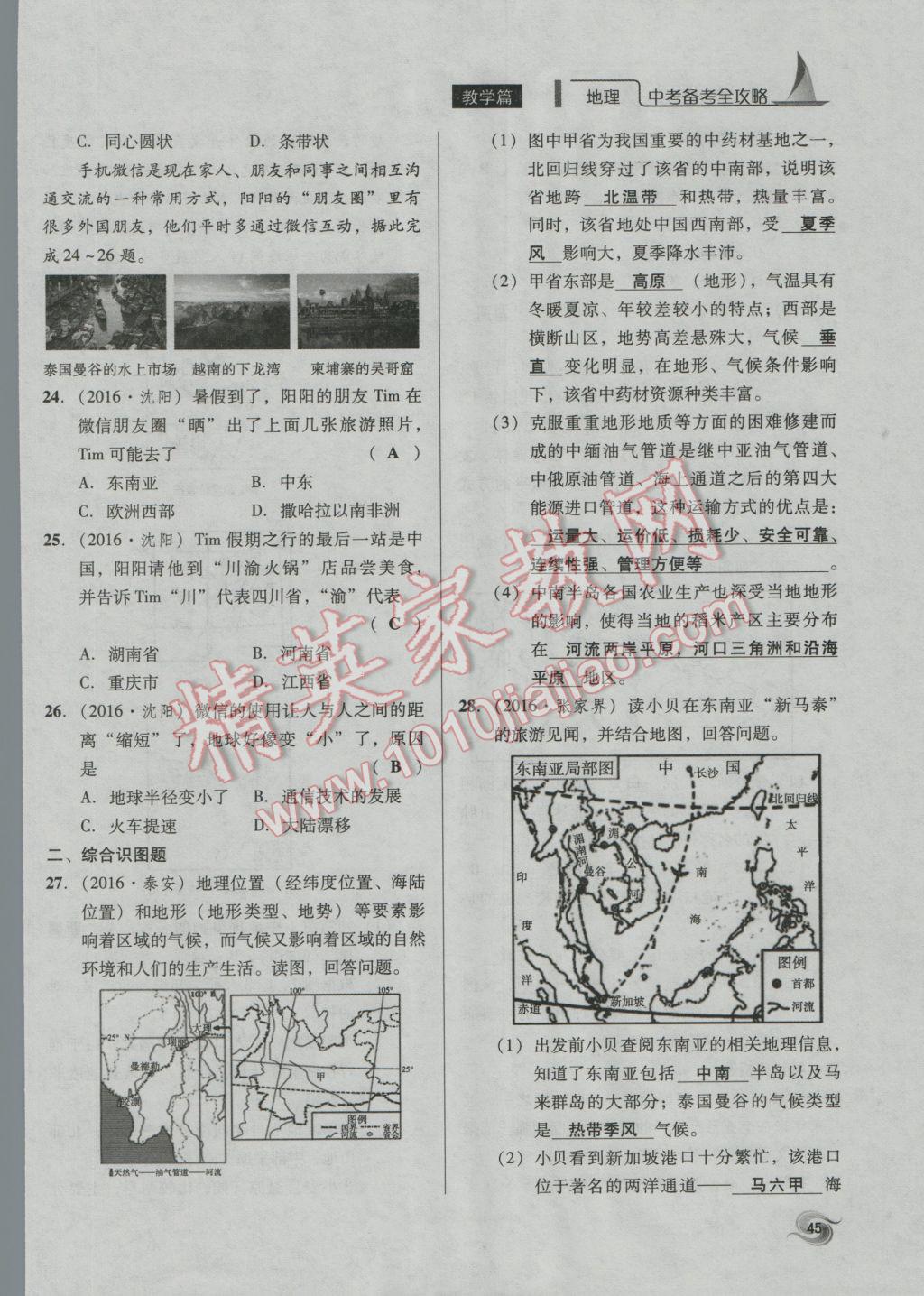 2017年中考備考全攻略地理 七年級(jí)下第45頁(yè)