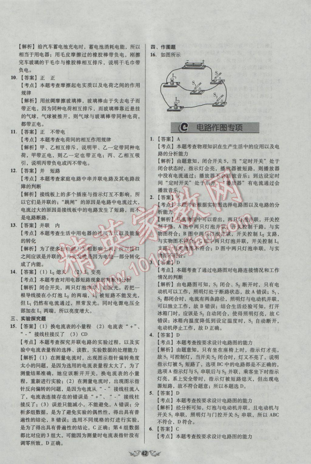 2017年學業(yè)水平測試全國歷屆中考真題分類一卷通物理 參考答案第42頁