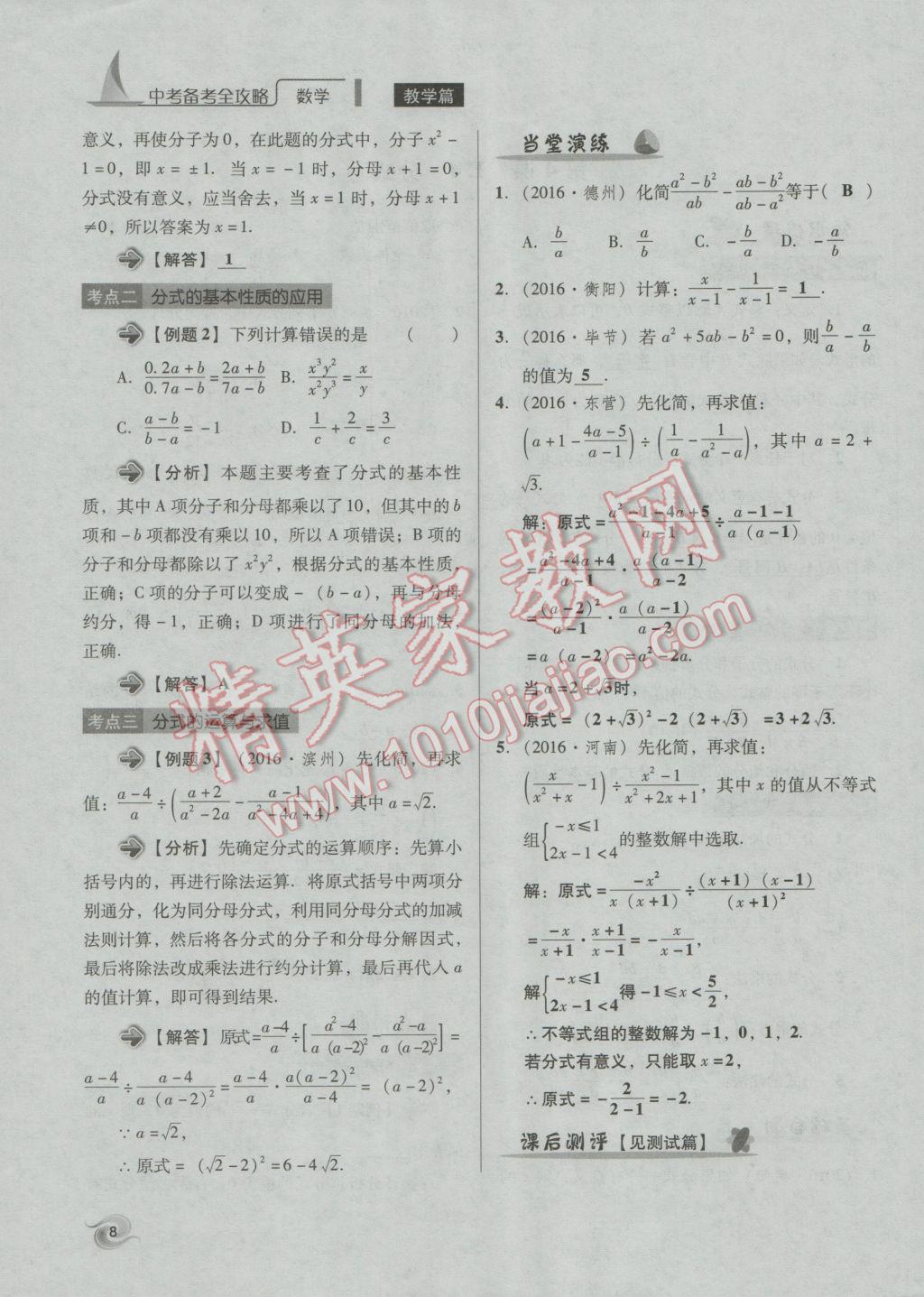 2017年中考備考全攻略數(shù)學(xué) 第1-17課第8頁