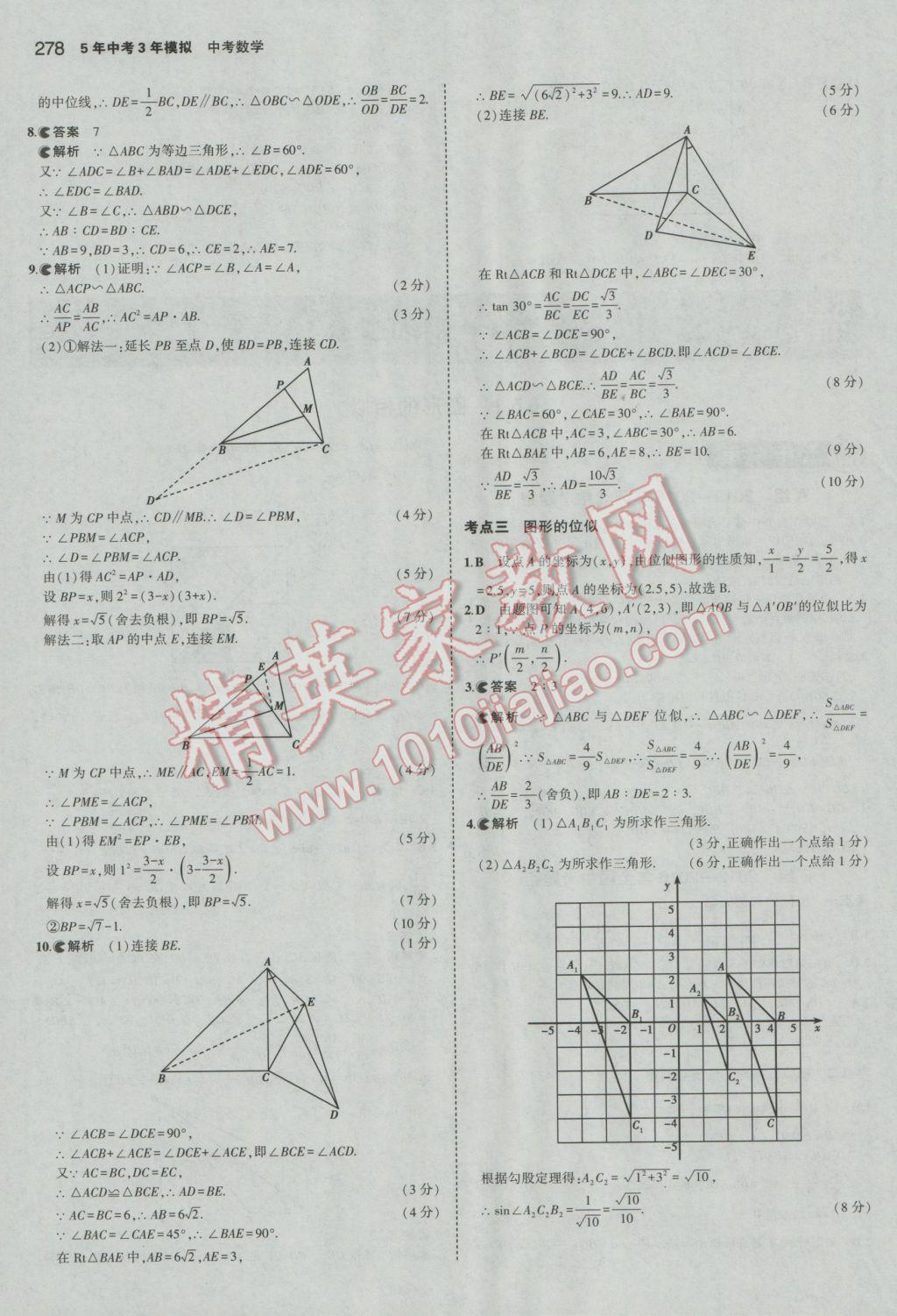 2017年5年中考3年模擬中考數(shù)學(xué)河北專用 參考答案第64頁(yè)