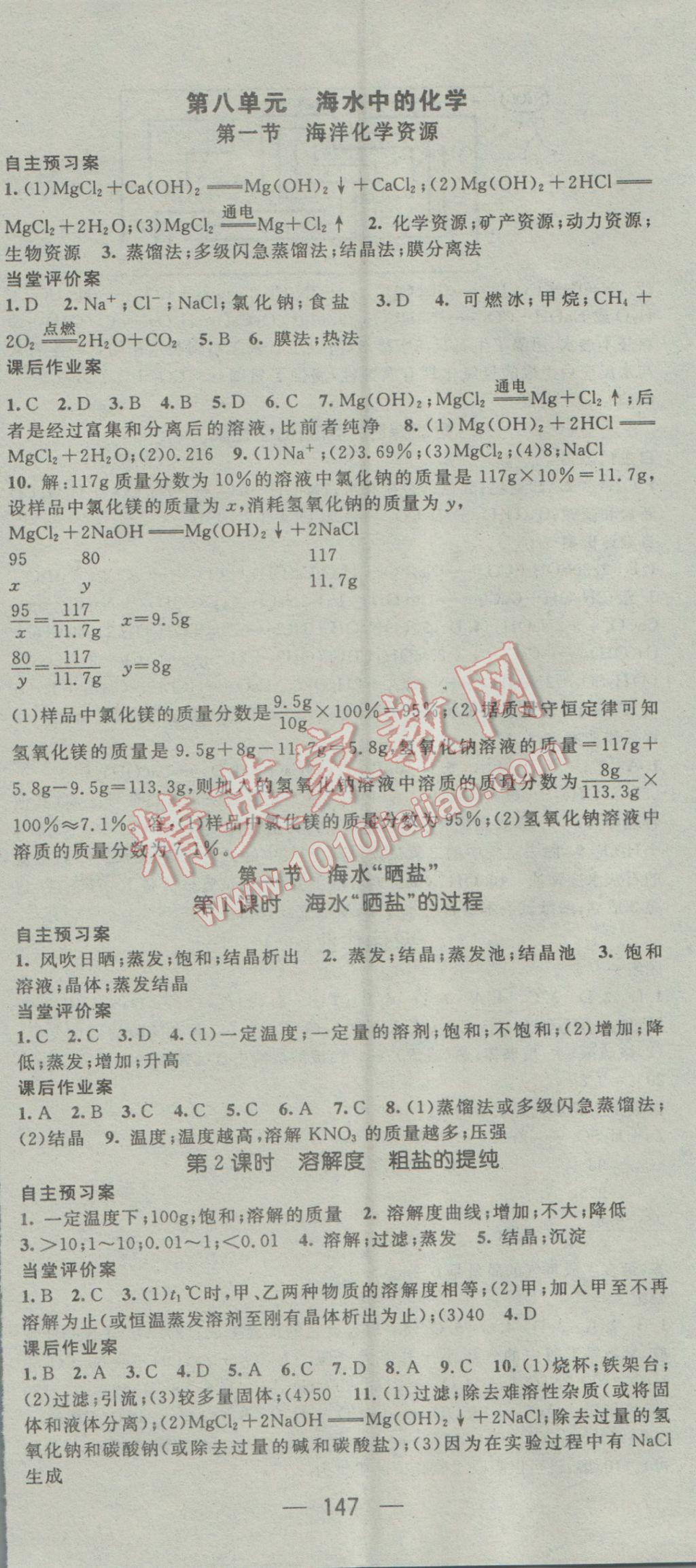 2017年名師測控九年級化學(xué)下冊魯教版 參考答案第5頁