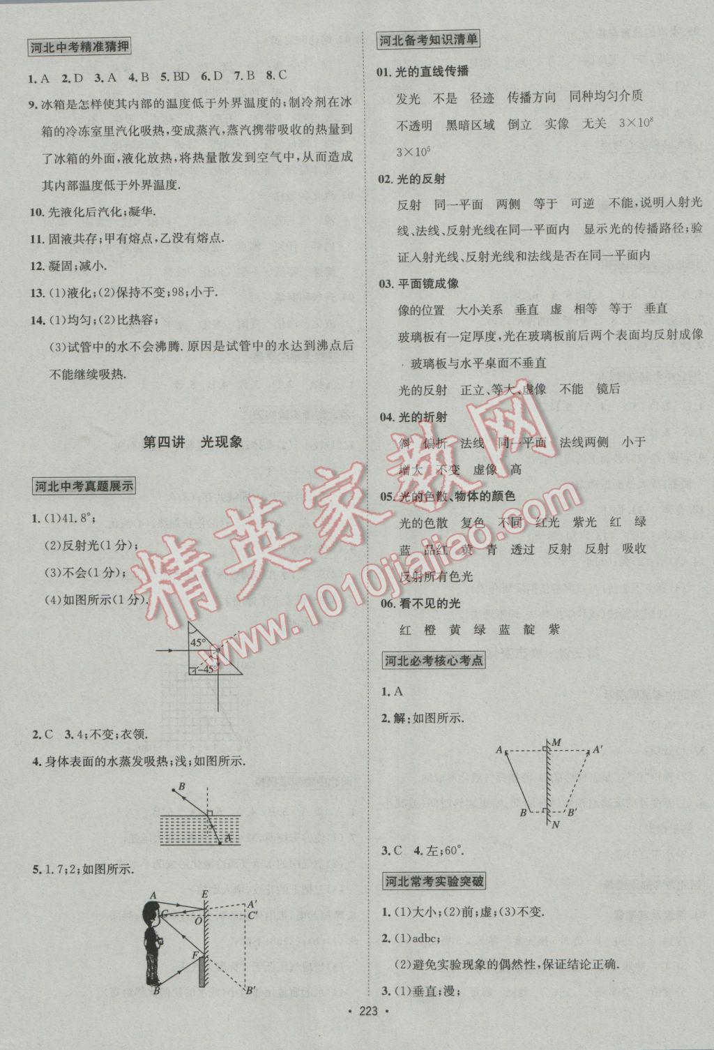 2017年中考專題講練物理河北專版 參考答案第3頁