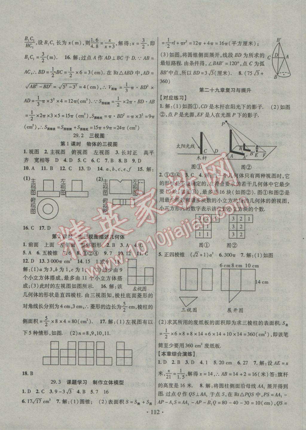 2017年暢優(yōu)新課堂九年級數(shù)學(xué)下冊人教版 參考答案第11頁