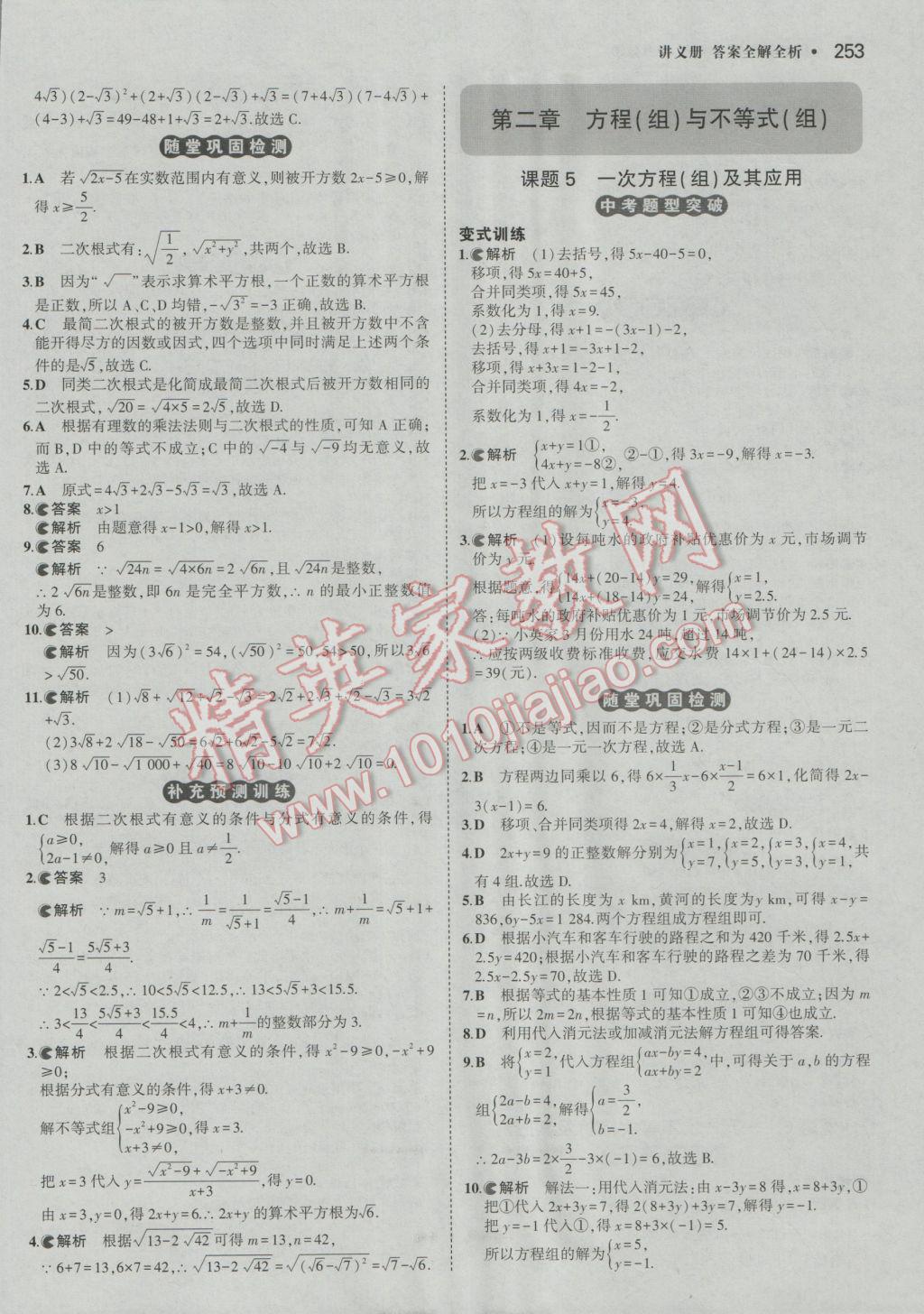 2017年3年中考2年模擬中考沖擊波河北中考數(shù)學 參考答案第3頁