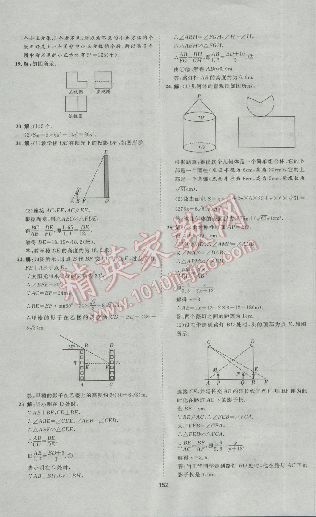 2017年陽光計劃九年級數(shù)學(xué)下冊人教版 參考答案第36頁