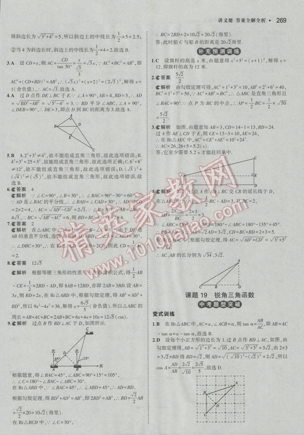 2017年3年中考2年模拟中考冲击波河北中考数学 参考答案第19页