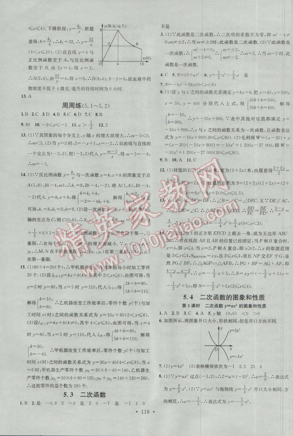 2017年名校課堂滾動學(xué)習(xí)法九年級數(shù)學(xué)下冊青島版 參考答案第3頁