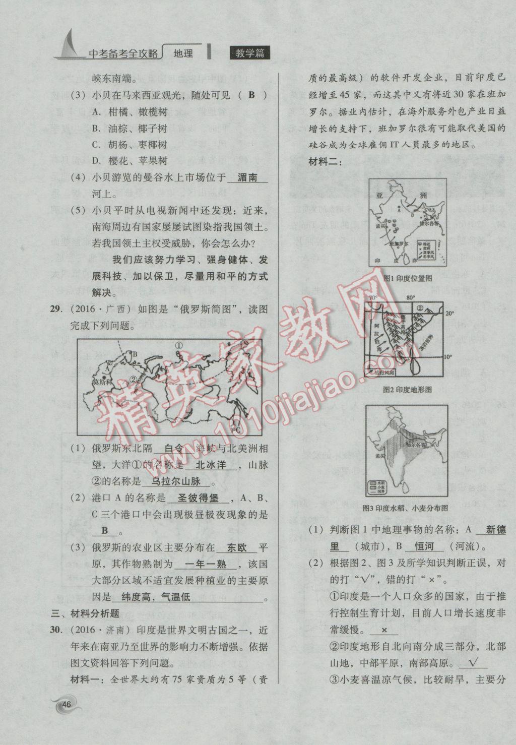 2017年中考備考全攻略地理 七年級(jí)下第46頁