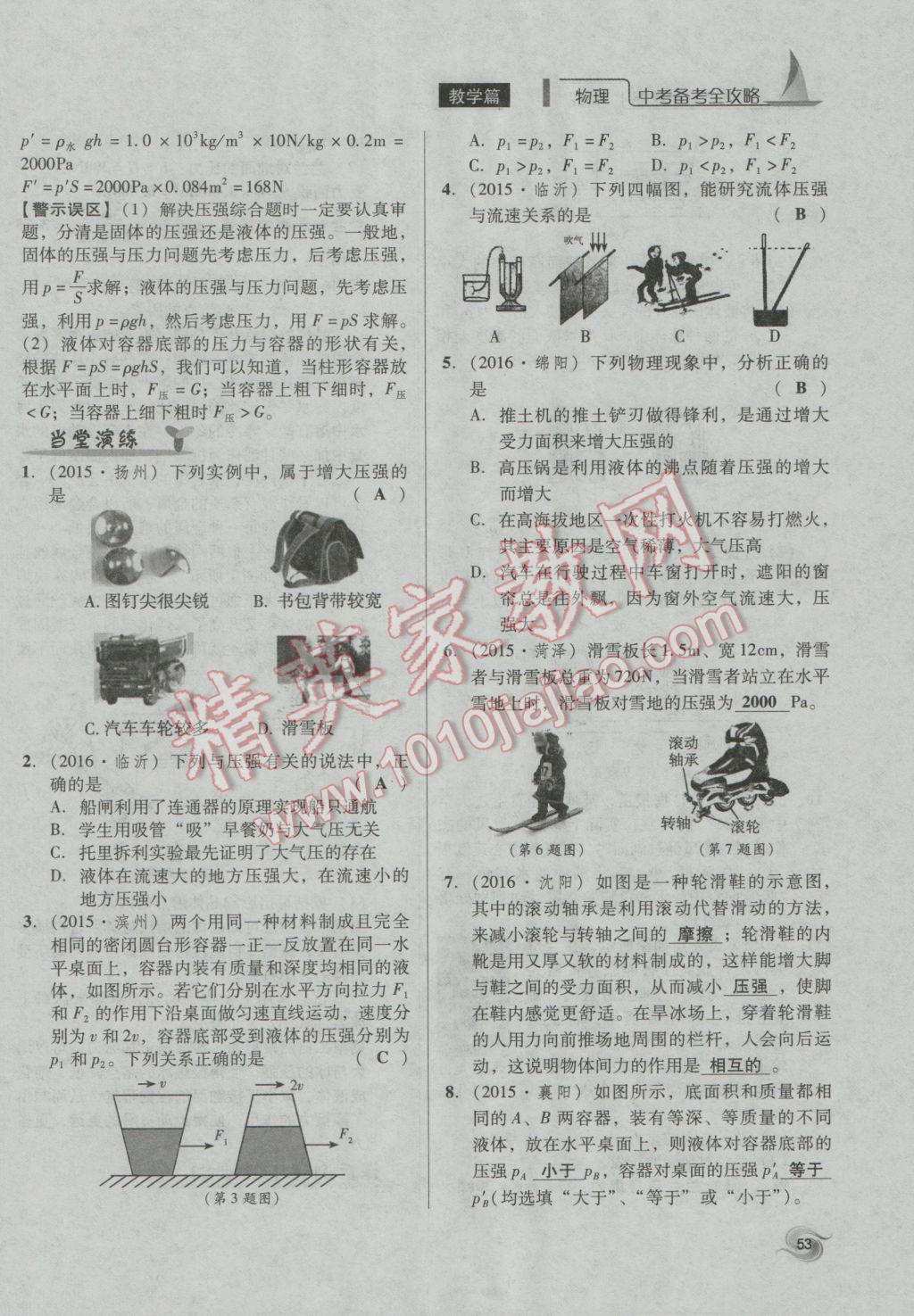 2017年中考備考全攻略物理 第13課-第24課第6頁(yè)