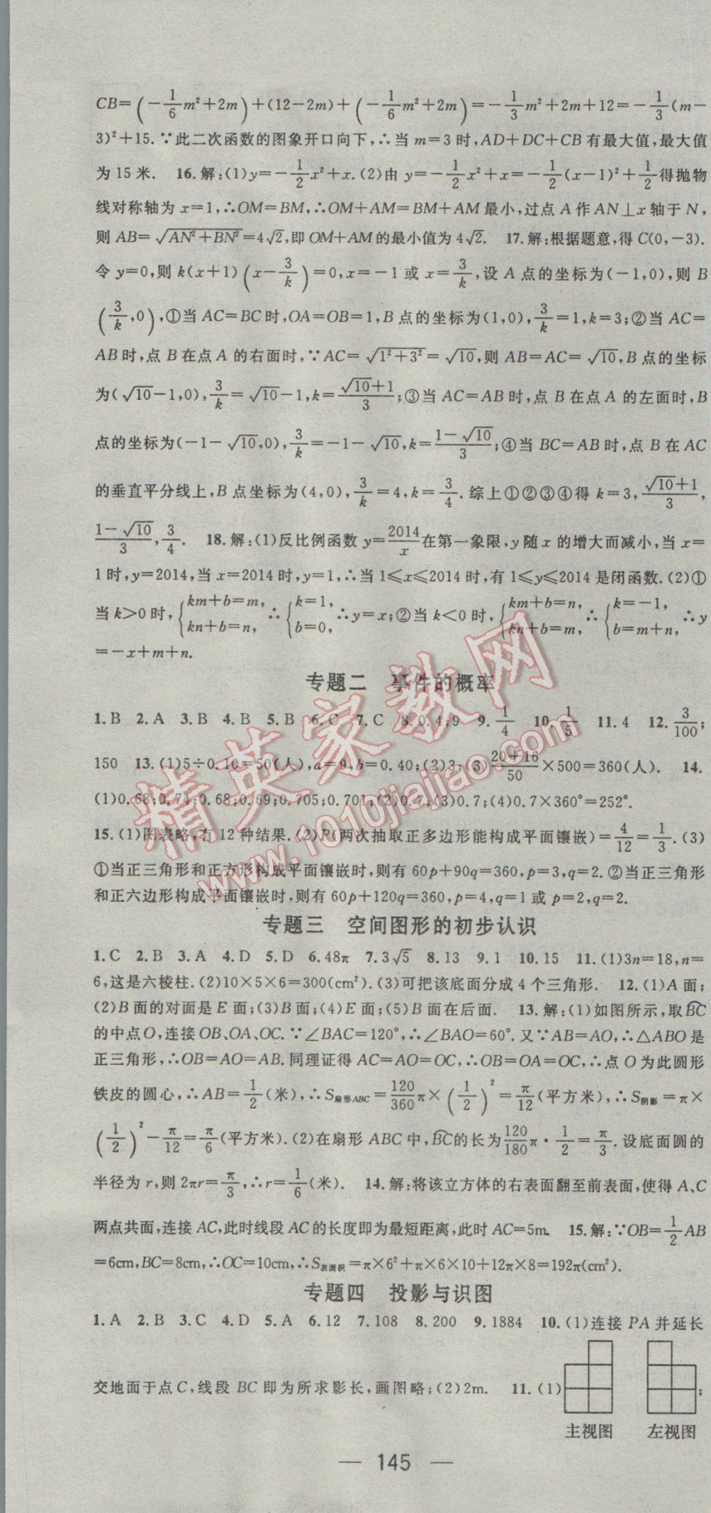 2017年名師測控九年級(jí)數(shù)學(xué)下冊青島版 參考答案第19頁