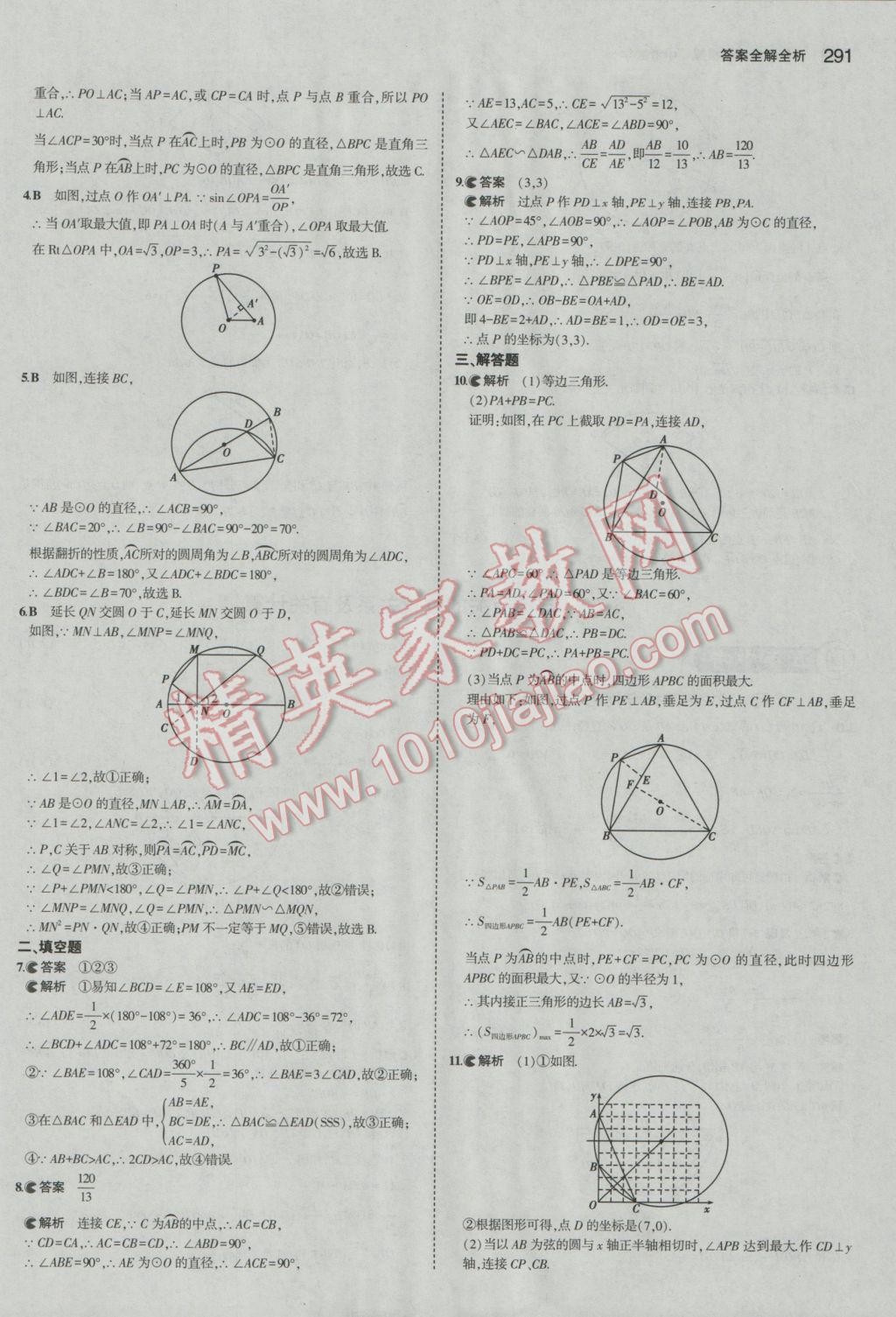 2017年5年中考3年模擬中考數(shù)學(xué)河北專用 參考答案第77頁