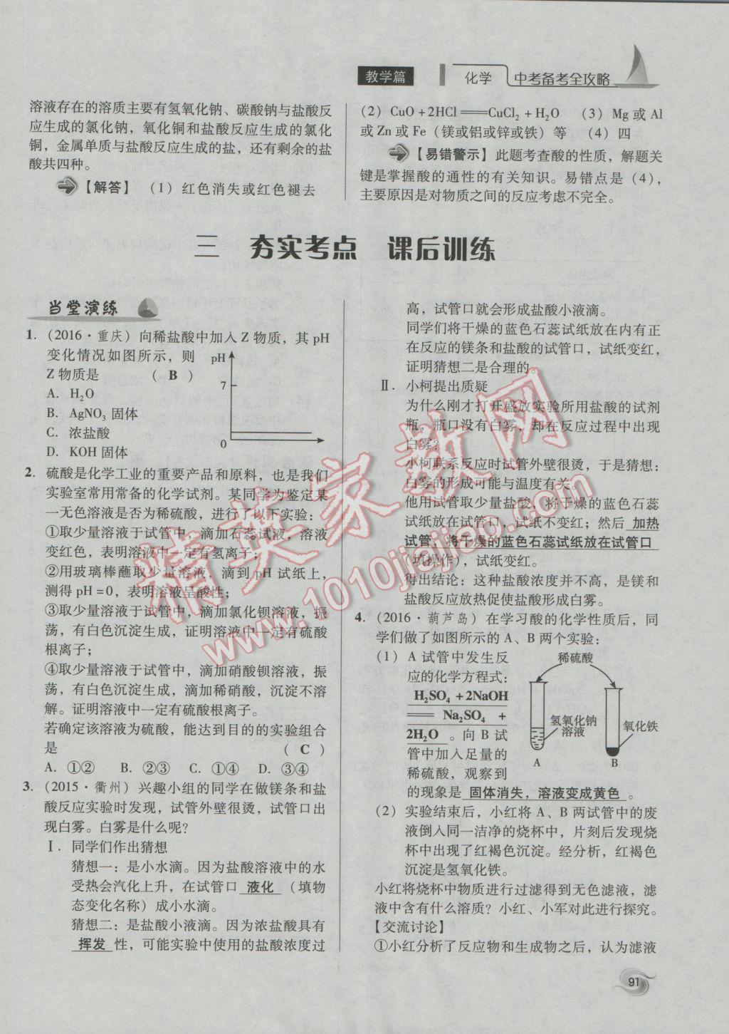 2017年中考備考全攻略化學 專題11-20第91頁