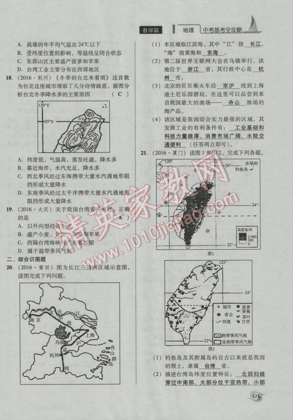 2017年中考備考全攻略地理 八年級下第111頁