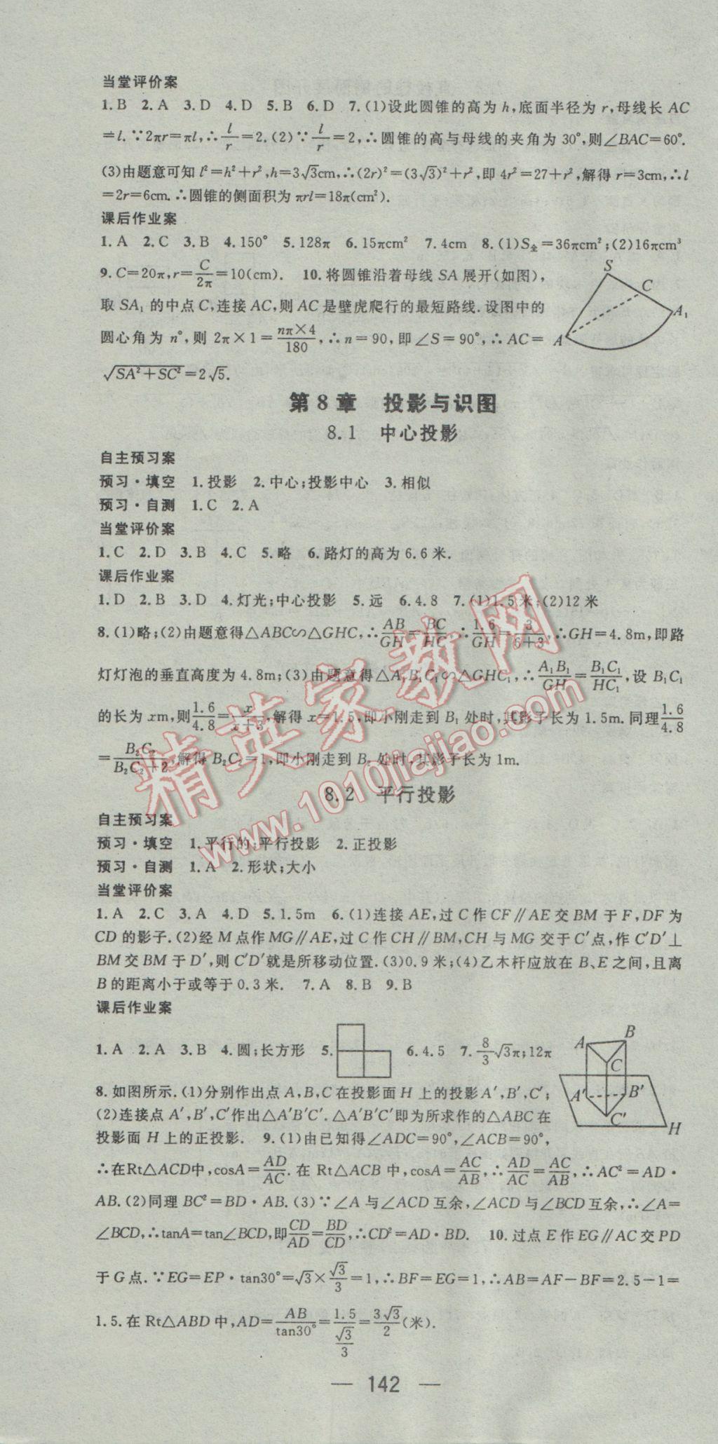 2017年名師測(cè)控九年級(jí)數(shù)學(xué)下冊(cè)青島版 參考答案第16頁(yè)