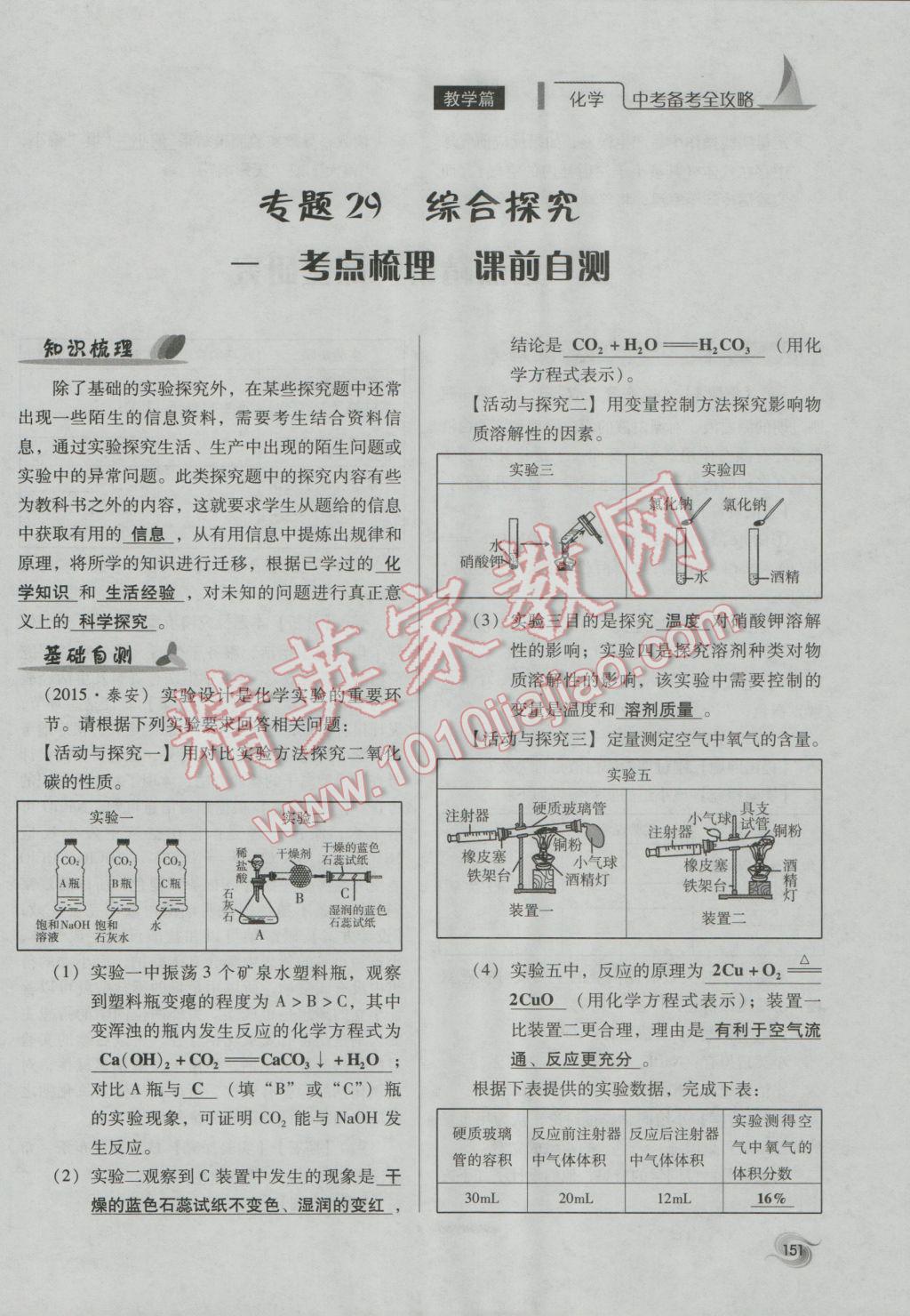 2017年中考備考全攻略化學 專題21-32第151頁