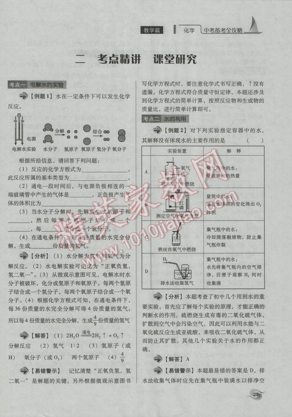 2017年中考備考全攻略化學(xué) 專(zhuān)題1-10第29頁(yè)