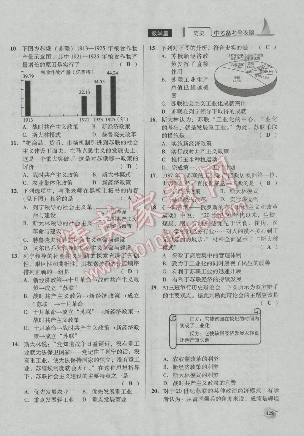 2017年中考備考全攻略歷史 第六部分第119頁